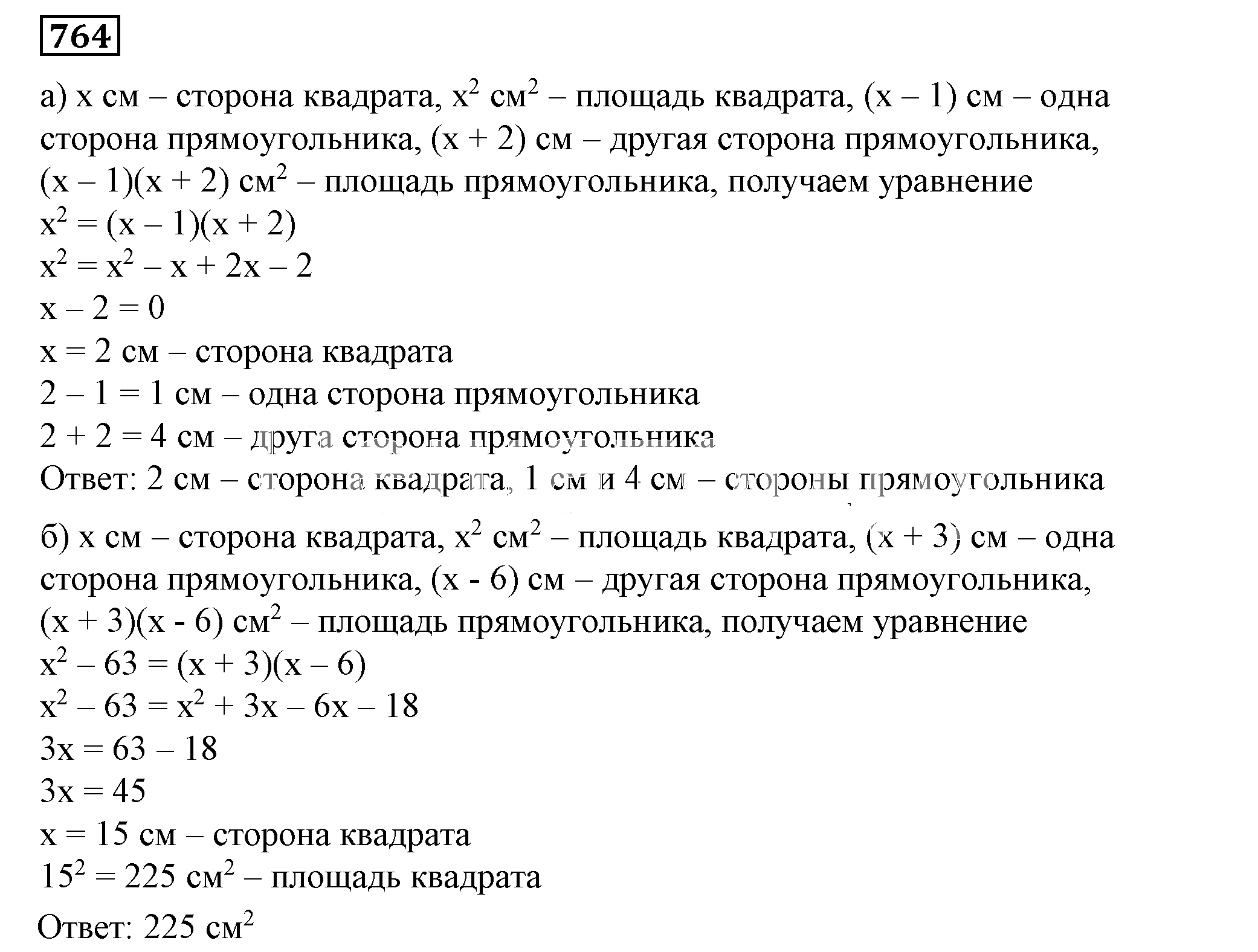 Решение 5. номер 764 (страница 215) гдз по алгебре 7 класс Дорофеев, Суворова, учебник