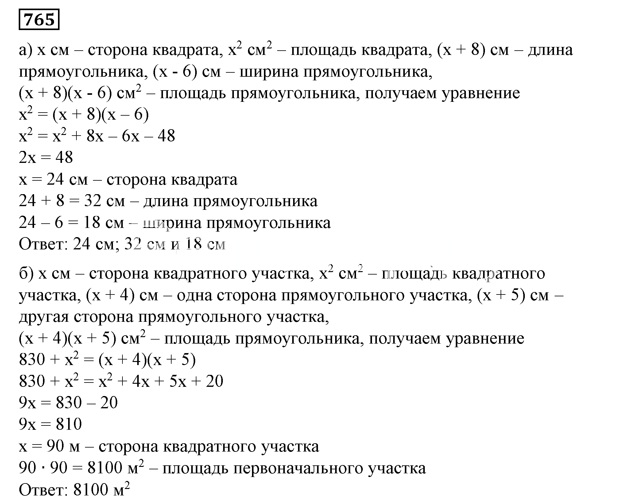 Решение 5. номер 765 (страница 215) гдз по алгебре 7 класс Дорофеев, Суворова, учебник