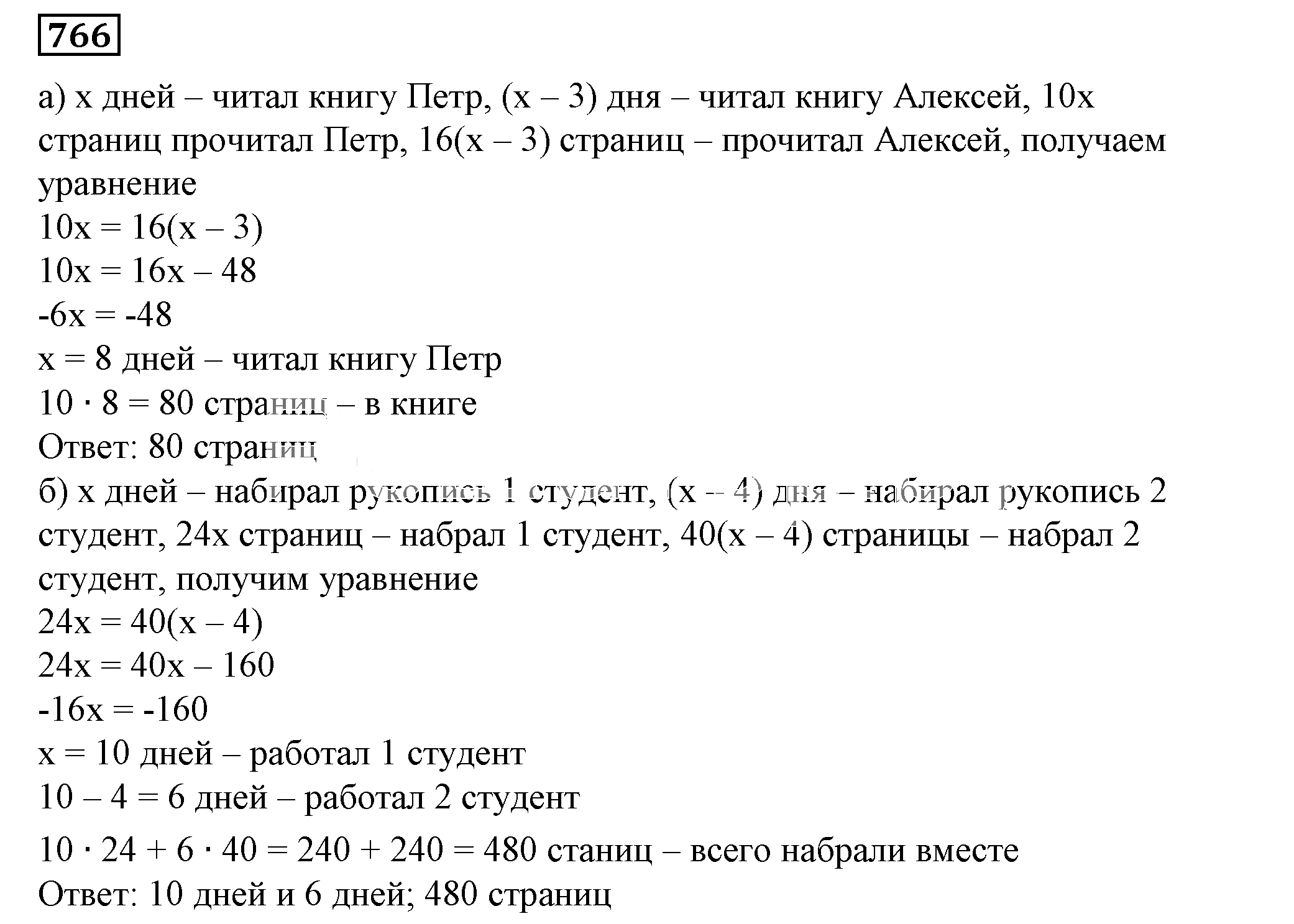 Решение 5. номер 766 (страница 215) гдз по алгебре 7 класс Дорофеев, Суворова, учебник