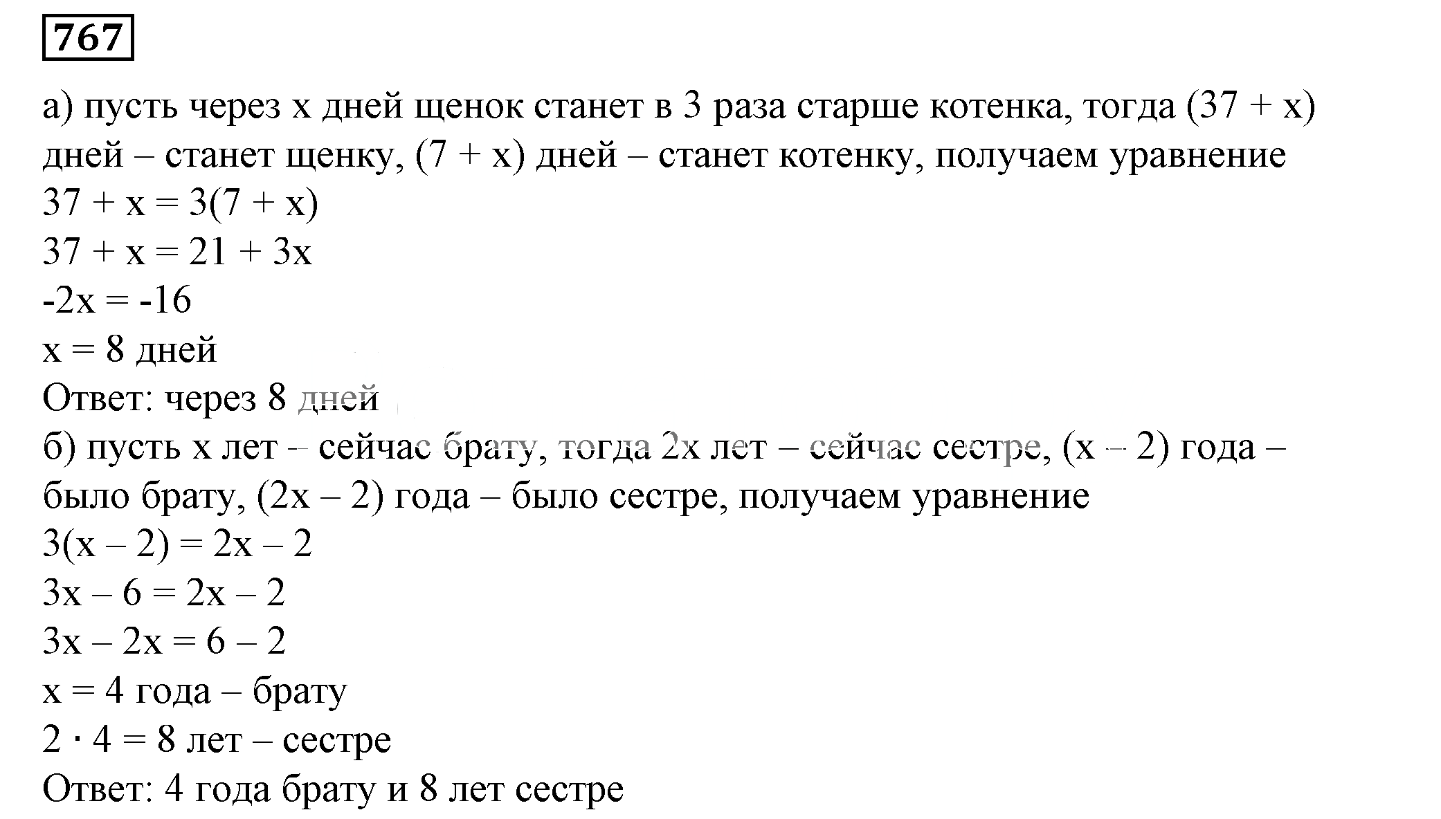 Решение 5. номер 767 (страница 215) гдз по алгебре 7 класс Дорофеев, Суворова, учебник