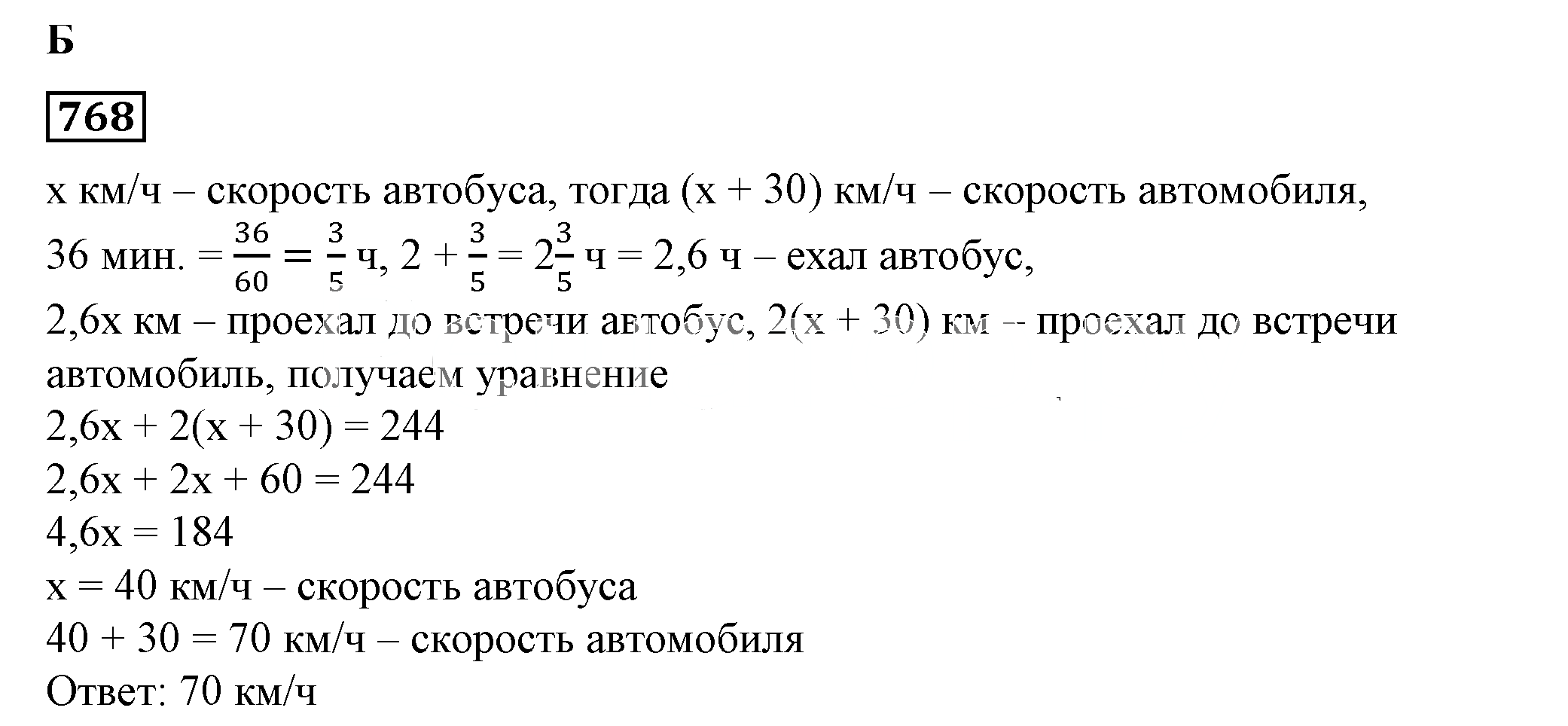 Решение 5. номер 768 (страница 216) гдз по алгебре 7 класс Дорофеев, Суворова, учебник