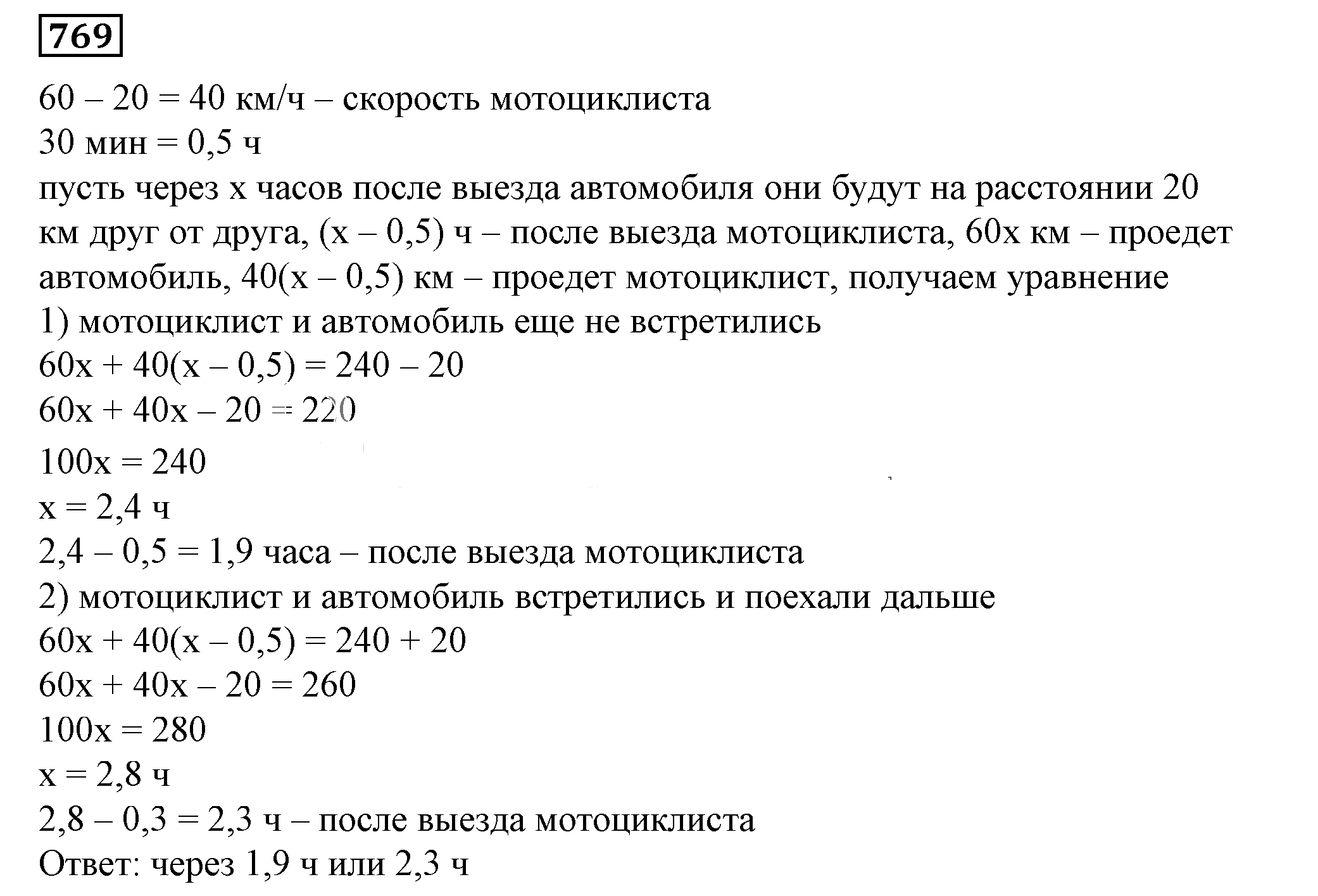 Решение 5. номер 769 (страница 216) гдз по алгебре 7 класс Дорофеев, Суворова, учебник