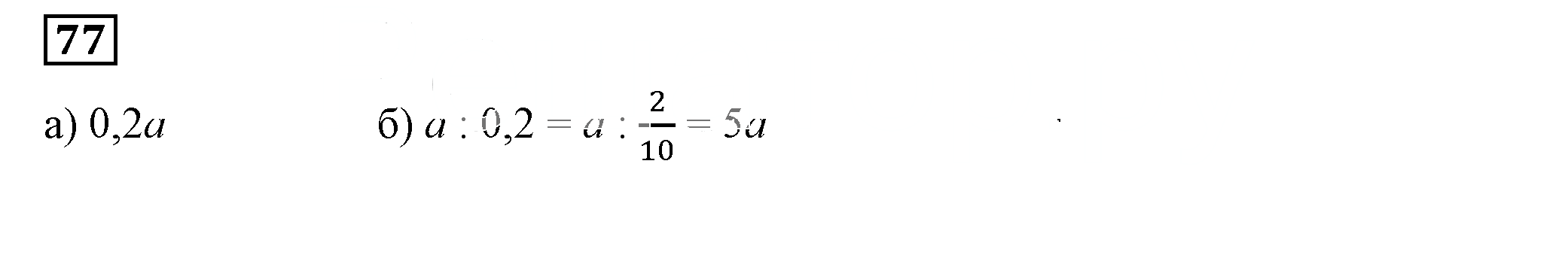 Решение 5. номер 77 (страница 26) гдз по алгебре 7 класс Дорофеев, Суворова, учебник