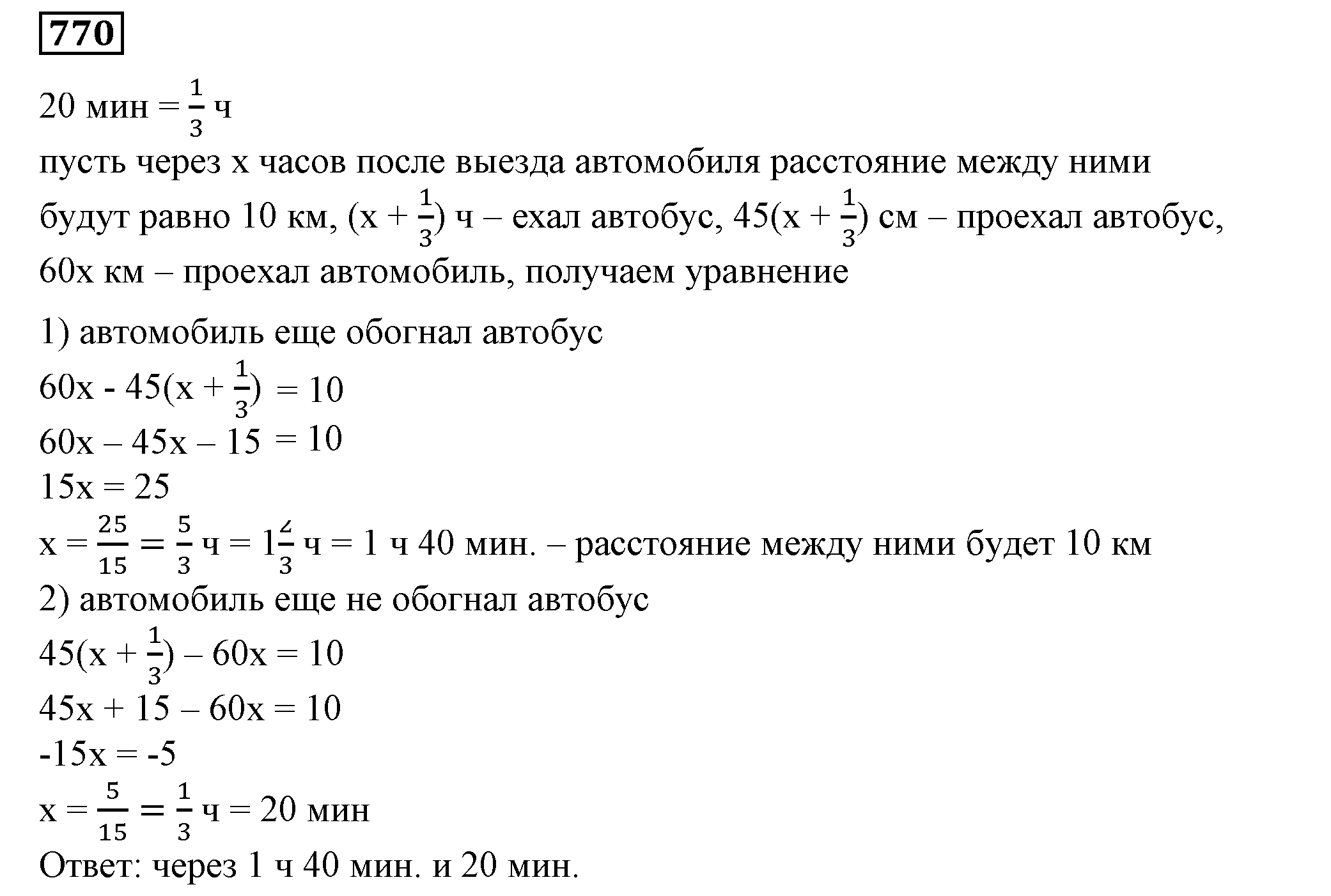 Решение 5. номер 770 (страница 216) гдз по алгебре 7 класс Дорофеев, Суворова, учебник