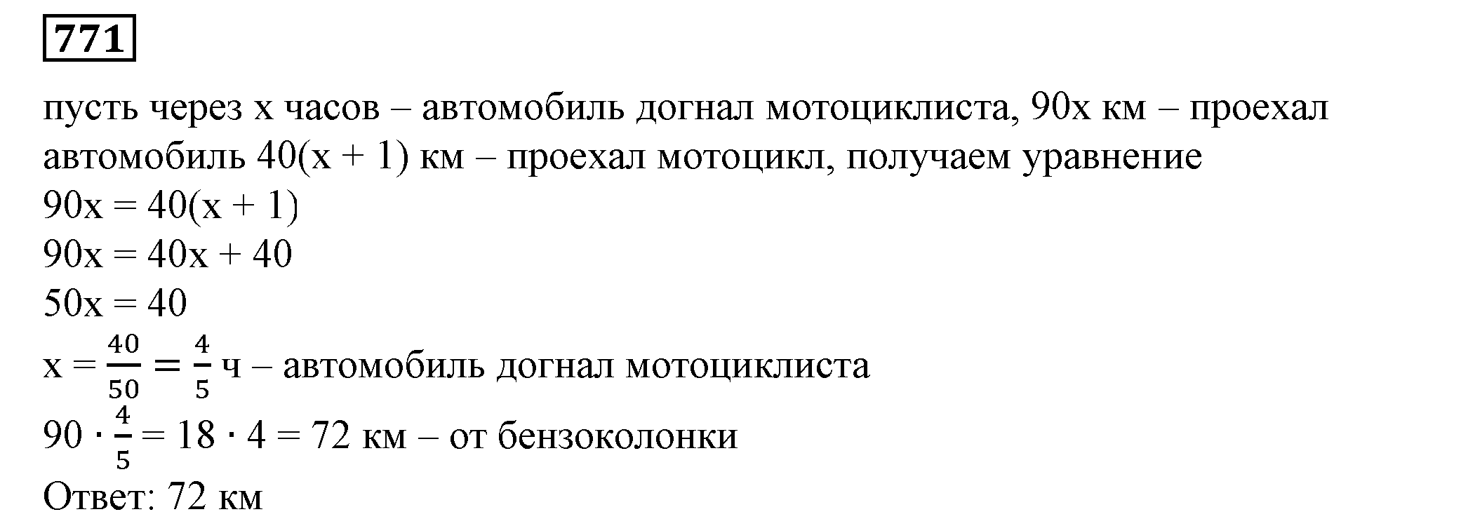 Решение 5. номер 771 (страница 216) гдз по алгебре 7 класс Дорофеев, Суворова, учебник