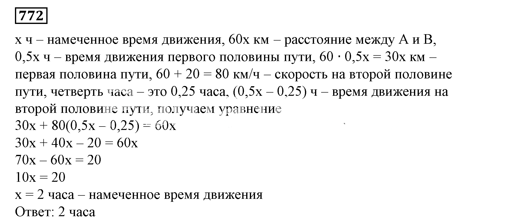 Решение 5. номер 772 (страница 216) гдз по алгебре 7 класс Дорофеев, Суворова, учебник