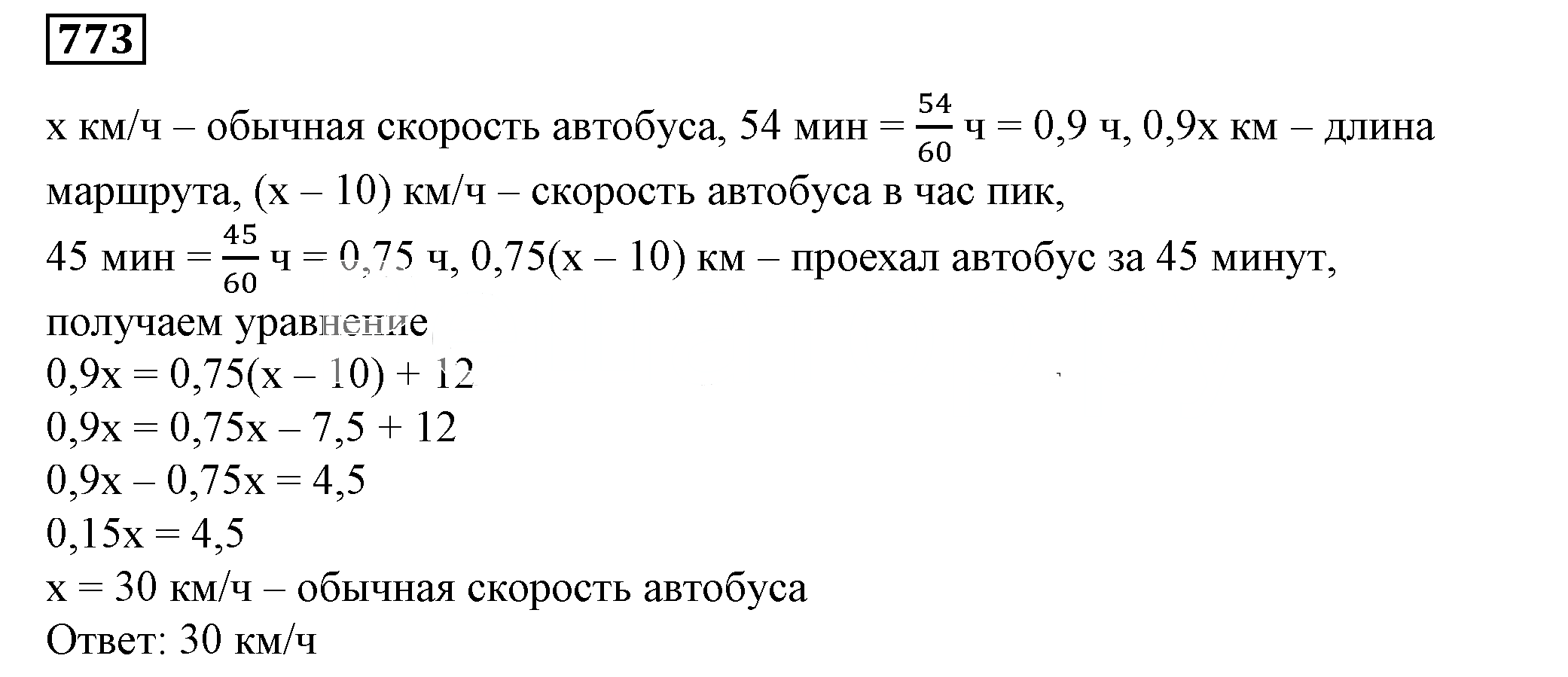 Решение 5. номер 773 (страница 216) гдз по алгебре 7 класс Дорофеев, Суворова, учебник