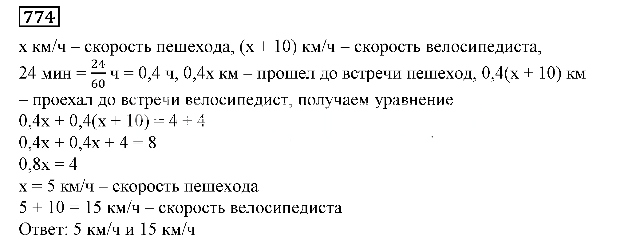 Решение 5. номер 774 (страница 216) гдз по алгебре 7 класс Дорофеев, Суворова, учебник