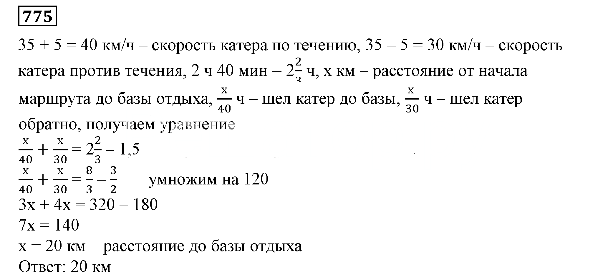 Решение 5. номер 775 (страница 217) гдз по алгебре 7 класс Дорофеев, Суворова, учебник