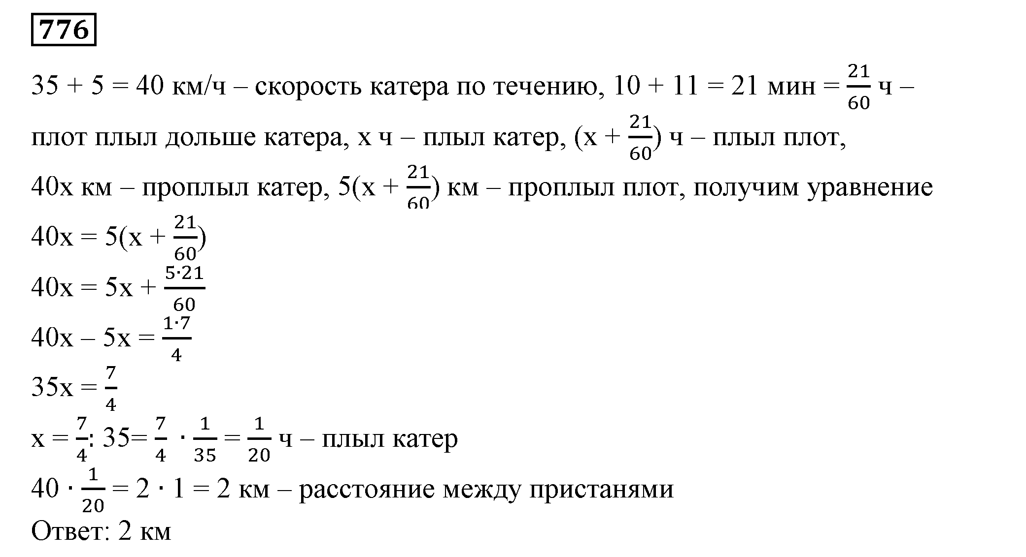 Решение 5. номер 776 (страница 217) гдз по алгебре 7 класс Дорофеев, Суворова, учебник