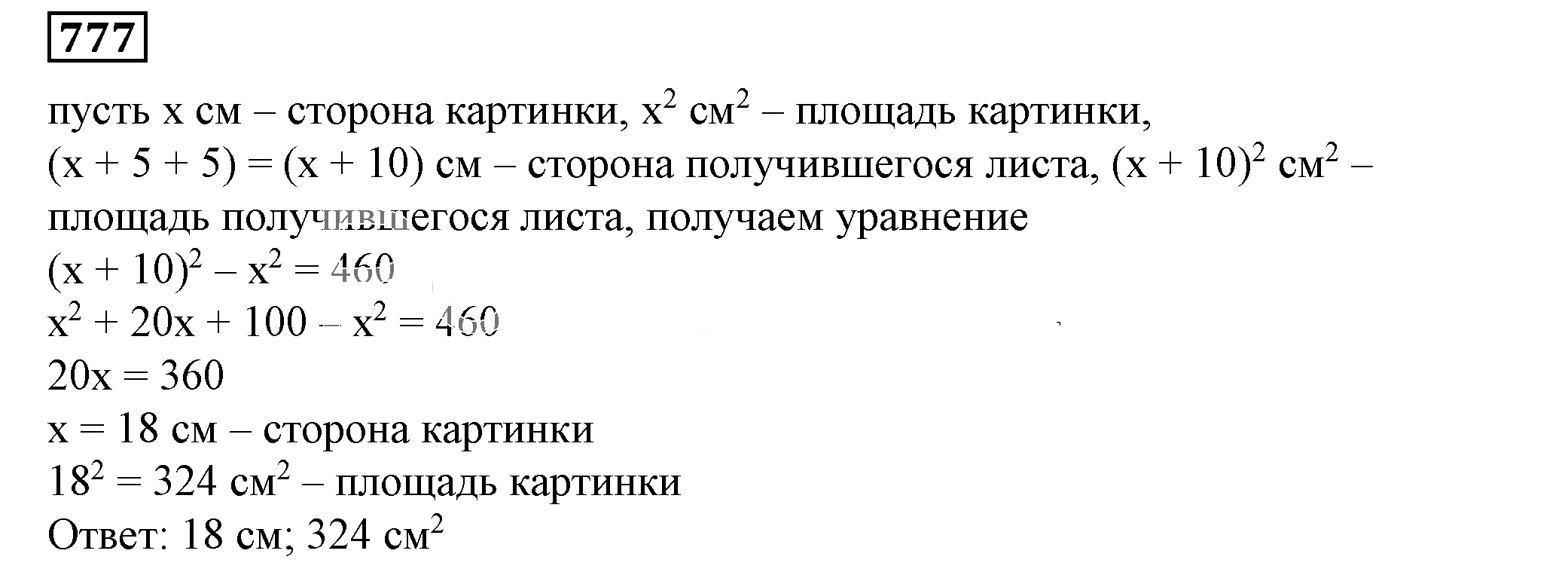 Решение 5. номер 777 (страница 217) гдз по алгебре 7 класс Дорофеев, Суворова, учебник