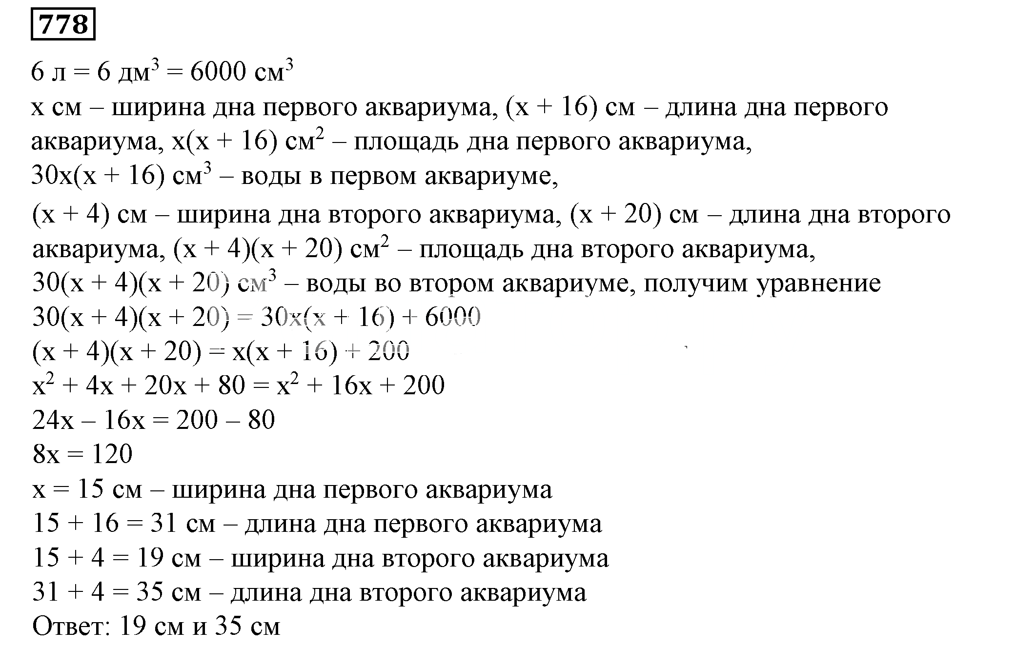 Решение 5. номер 778 (страница 217) гдз по алгебре 7 класс Дорофеев, Суворова, учебник