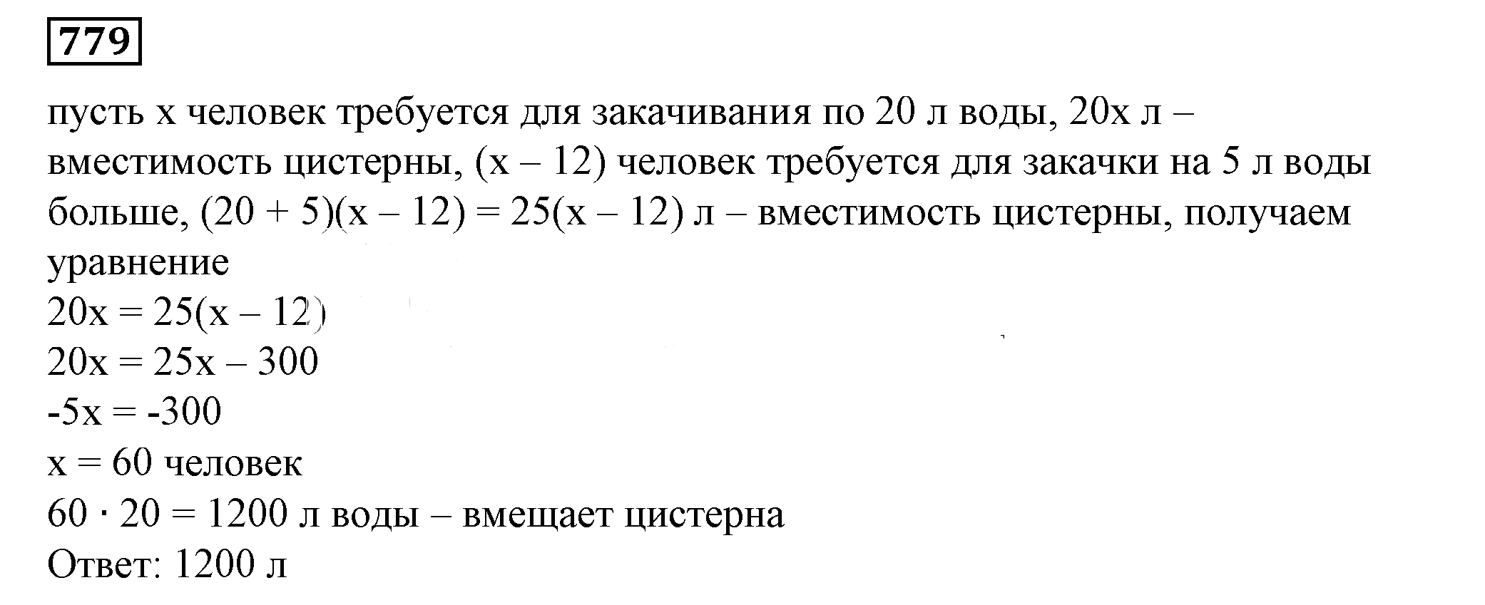 Решение 5. номер 779 (страница 217) гдз по алгебре 7 класс Дорофеев, Суворова, учебник