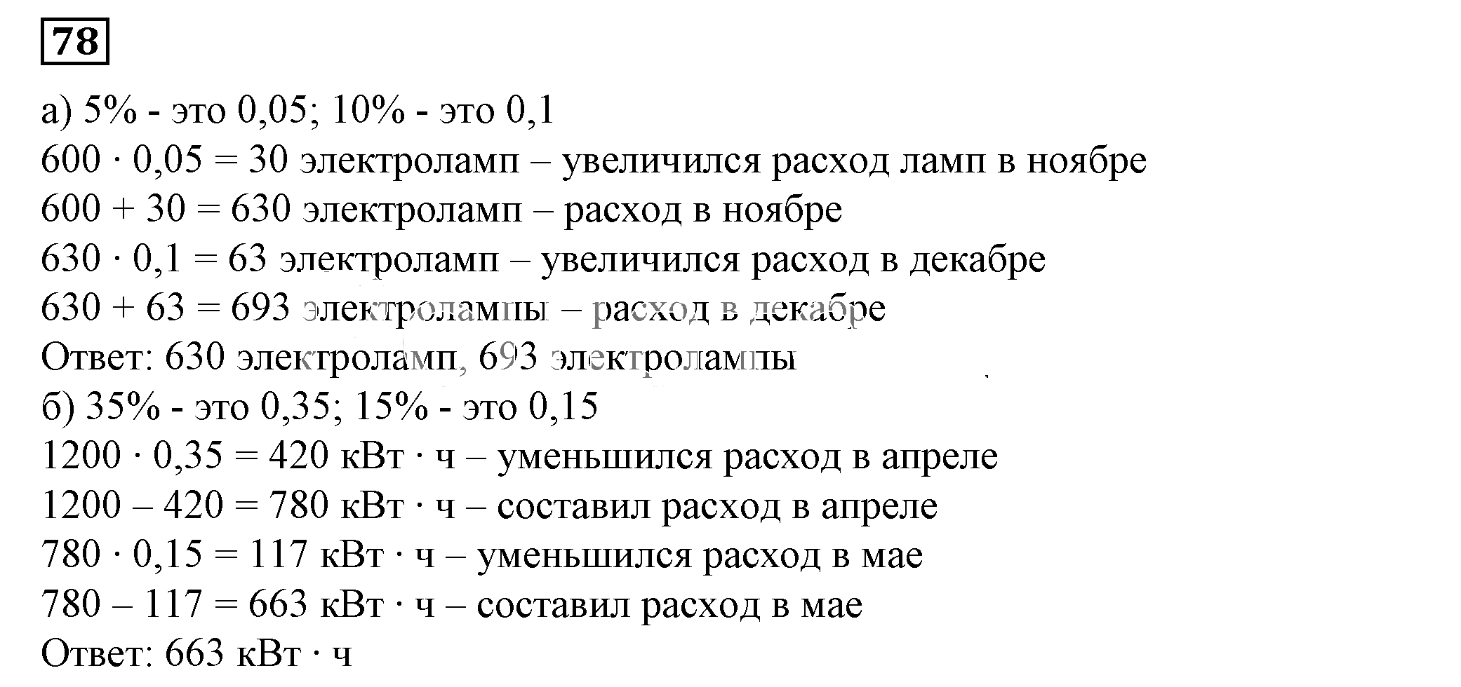 Решение 5. номер 78 (страница 26) гдз по алгебре 7 класс Дорофеев, Суворова, учебник