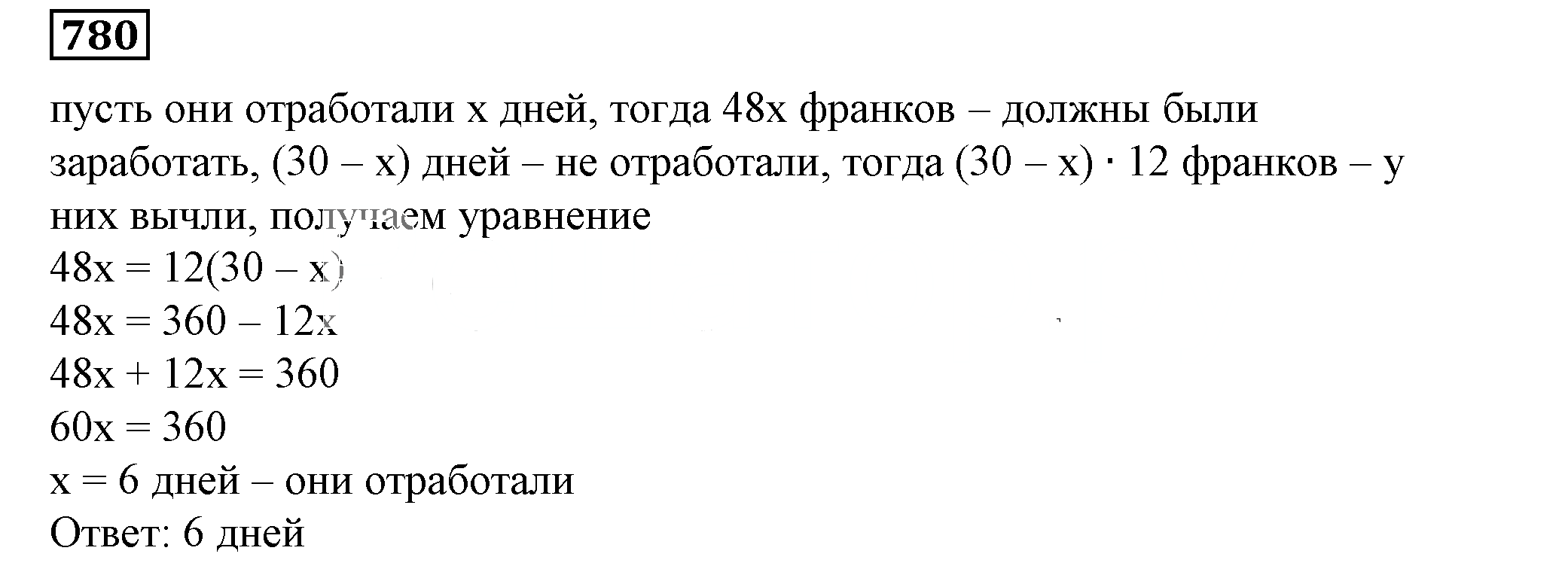 Решение 5. номер 780 (страница 217) гдз по алгебре 7 класс Дорофеев, Суворова, учебник