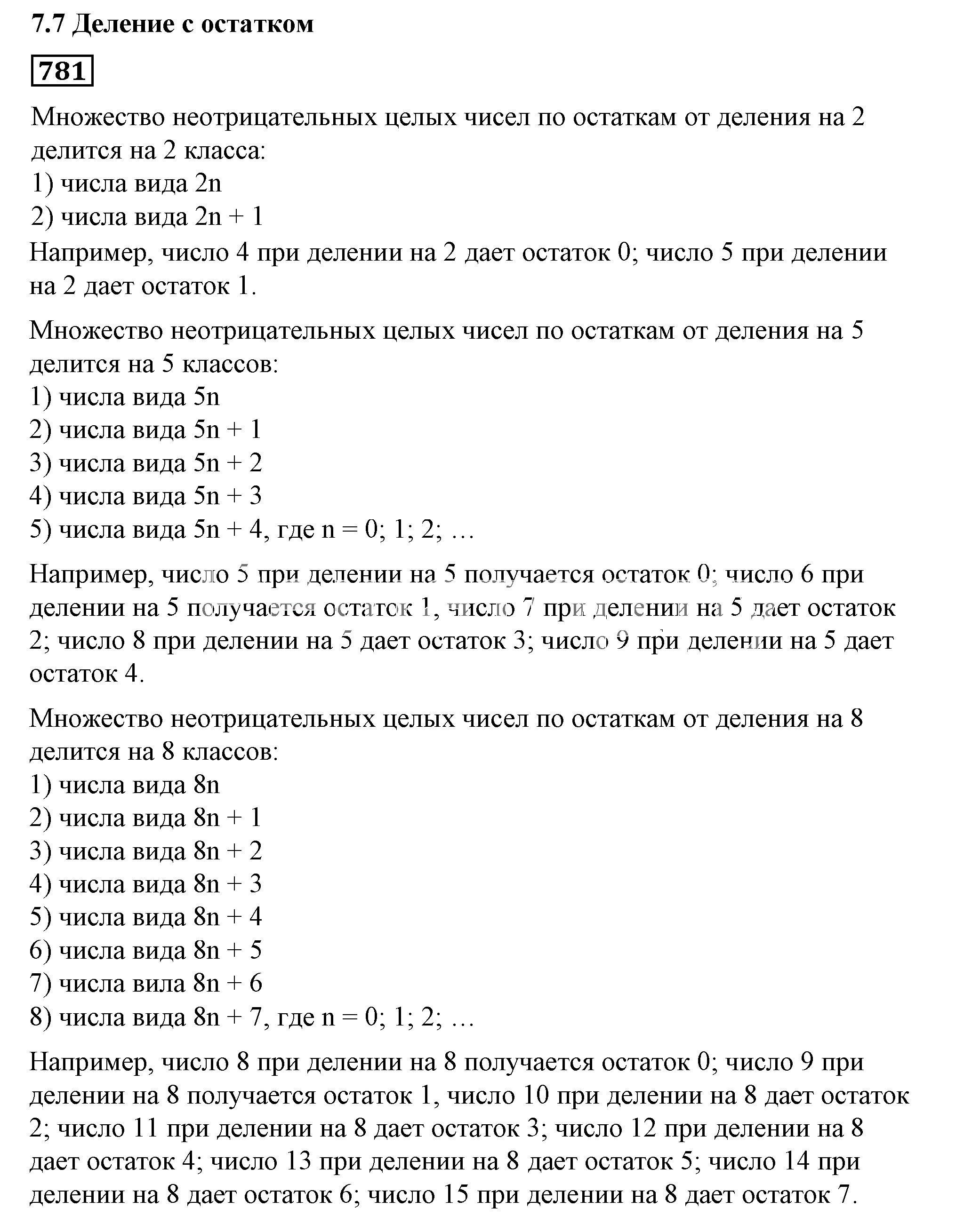 Решение 5. номер 781 (страница 218) гдз по алгебре 7 класс Дорофеев, Суворова, учебник