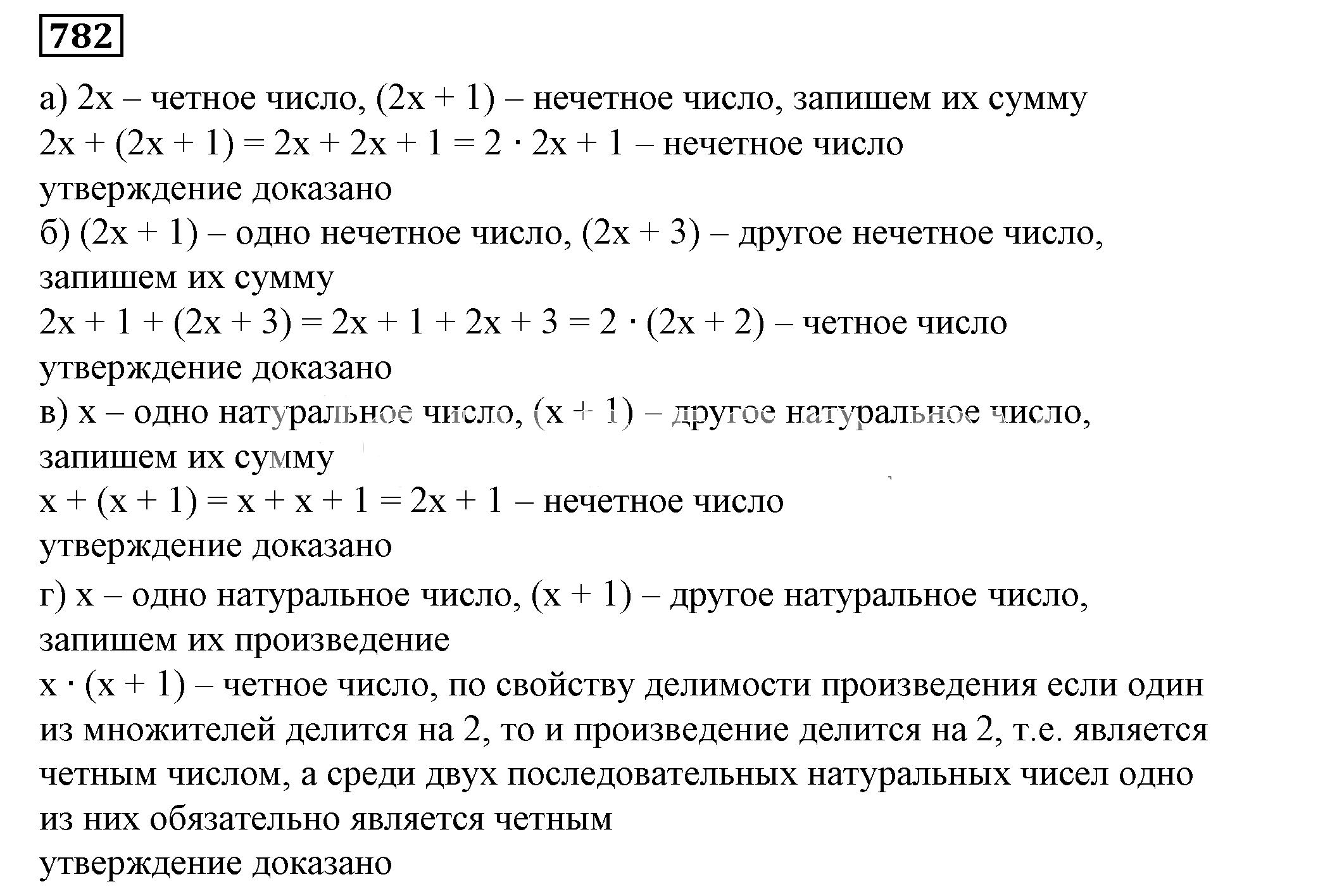 Решение 5. номер 782 (страница 219) гдз по алгебре 7 класс Дорофеев, Суворова, учебник