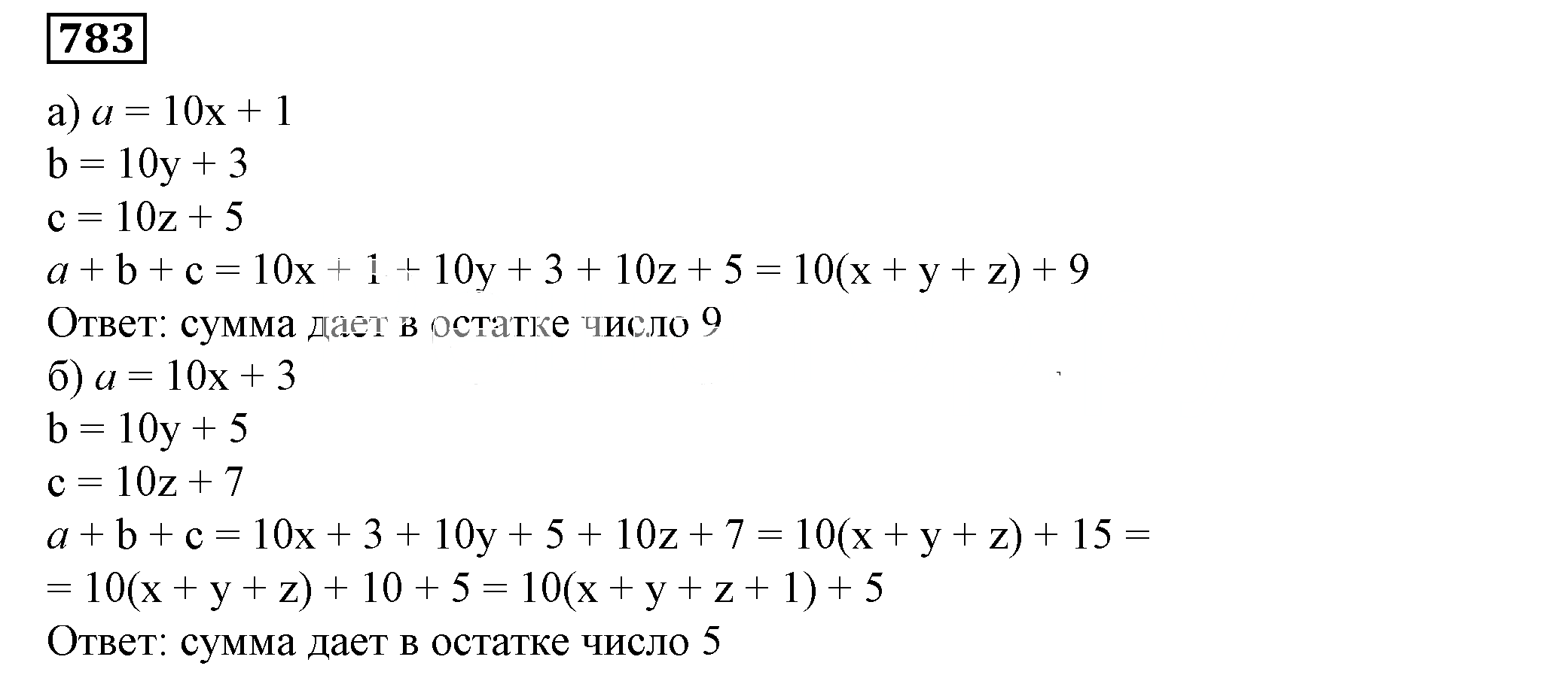 Решение 5. номер 783 (страница 219) гдз по алгебре 7 класс Дорофеев, Суворова, учебник