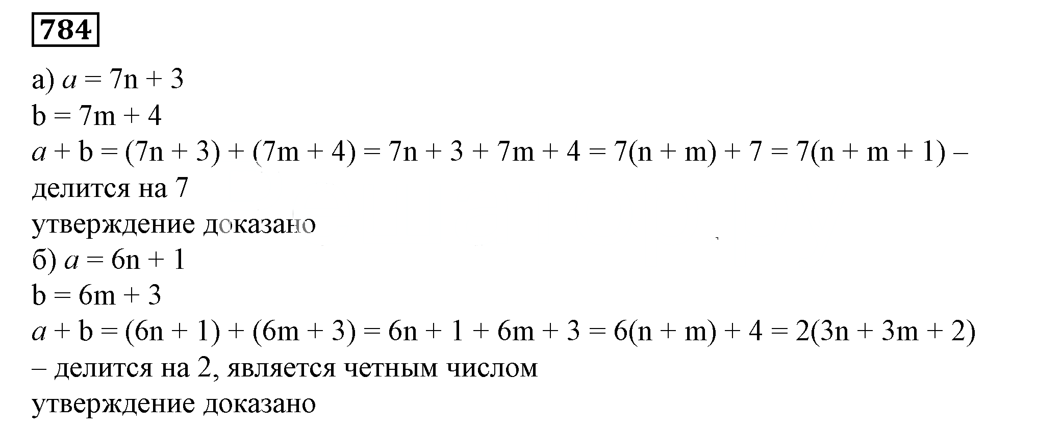 Решение 5. номер 784 (страница 219) гдз по алгебре 7 класс Дорофеев, Суворова, учебник