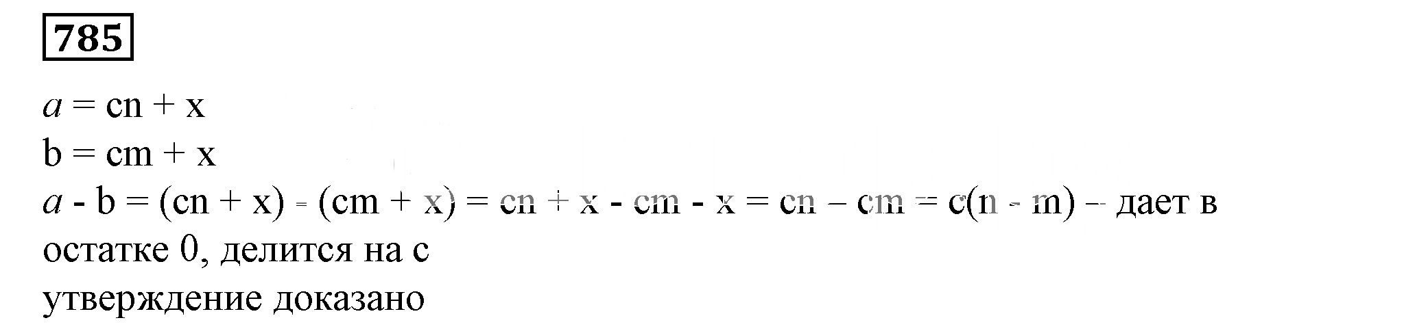 Решение 5. номер 785 (страница 219) гдз по алгебре 7 класс Дорофеев, Суворова, учебник