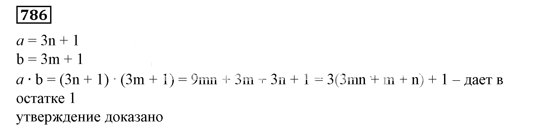 Решение 5. номер 786 (страница 219) гдз по алгебре 7 класс Дорофеев, Суворова, учебник