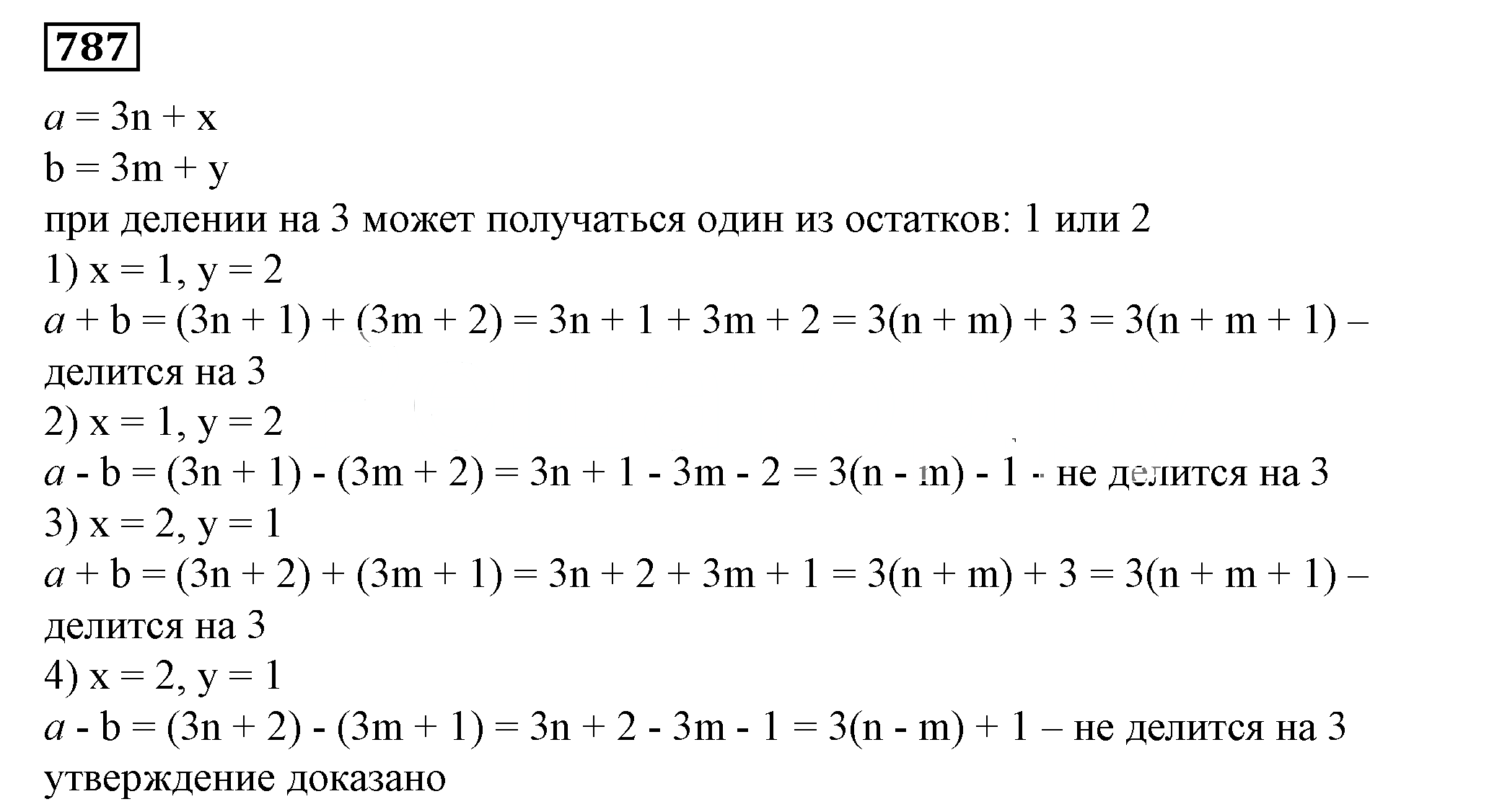 Решение 5. номер 787 (страница 219) гдз по алгебре 7 класс Дорофеев, Суворова, учебник