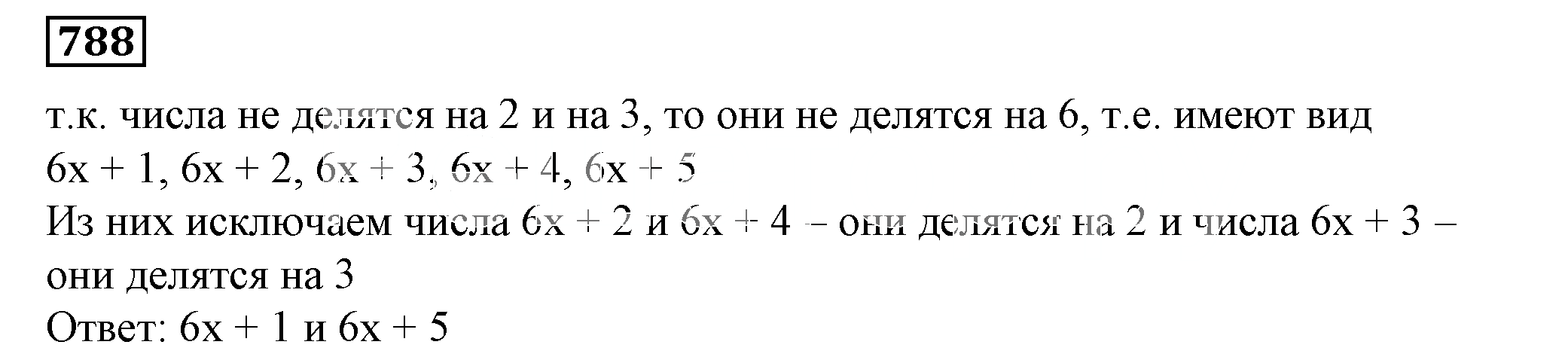 Решение 5. номер 788 (страница 219) гдз по алгебре 7 класс Дорофеев, Суворова, учебник