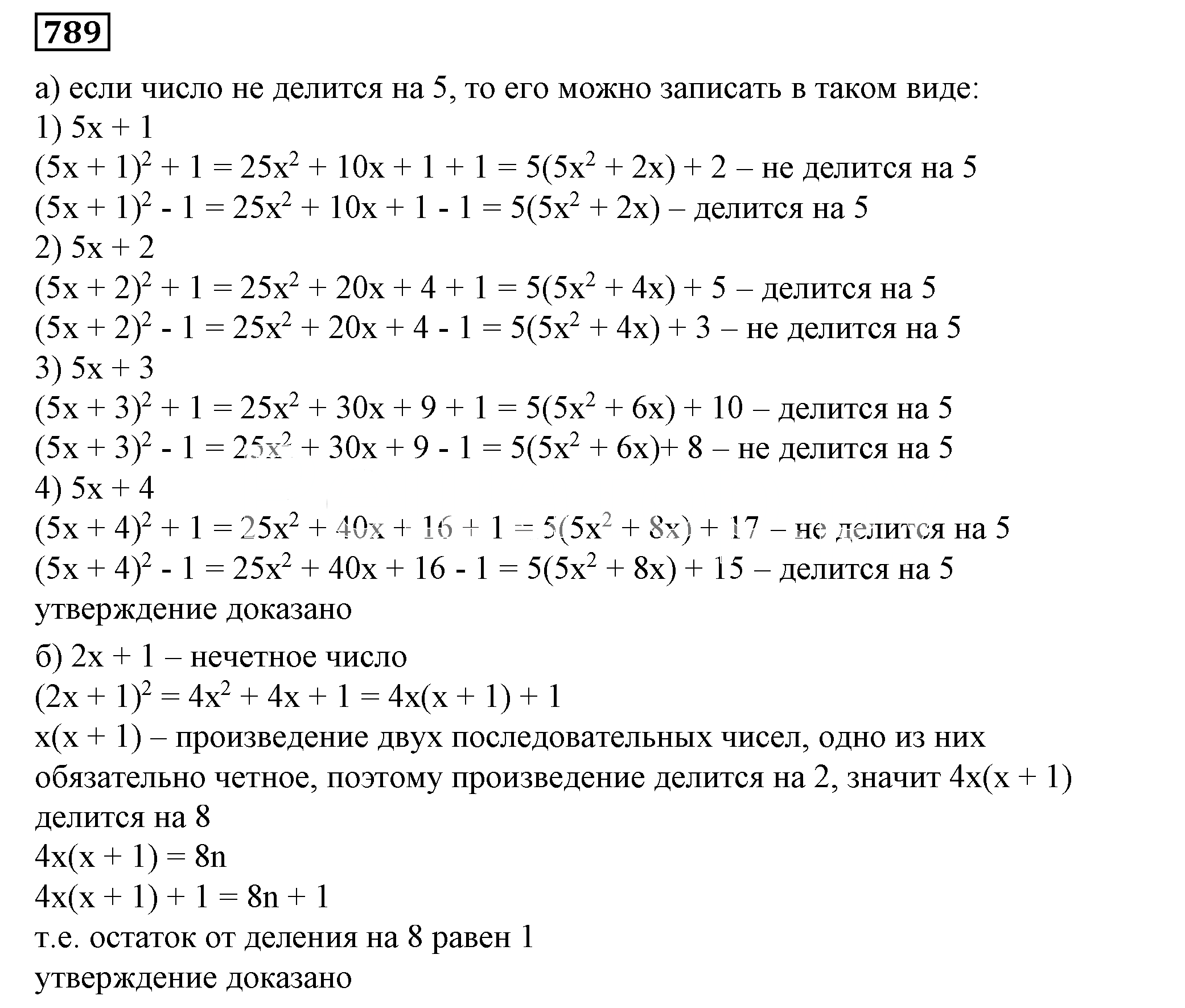 Решение 5. номер 789 (страница 219) гдз по алгебре 7 класс Дорофеев, Суворова, учебник