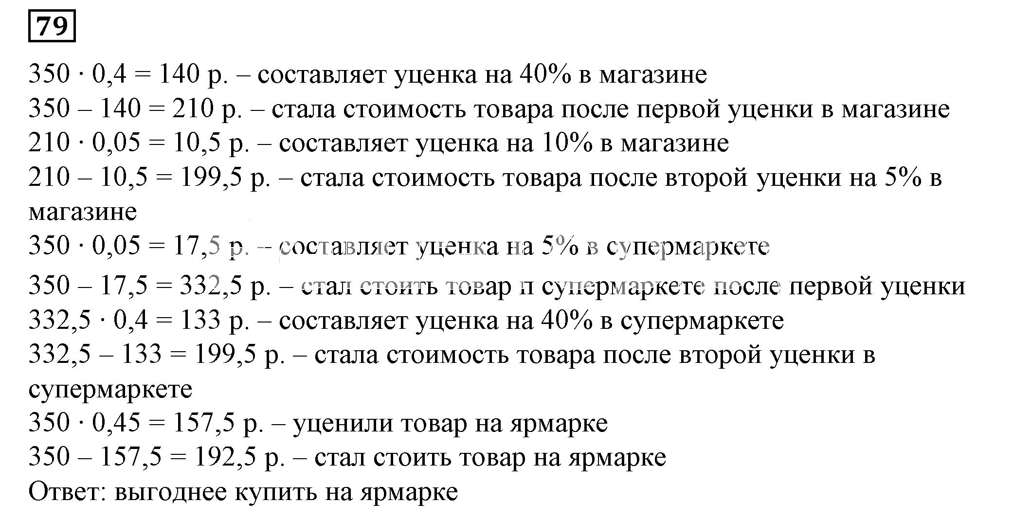 Решение 5. номер 79 (страница 27) гдз по алгебре 7 класс Дорофеев, Суворова, учебник