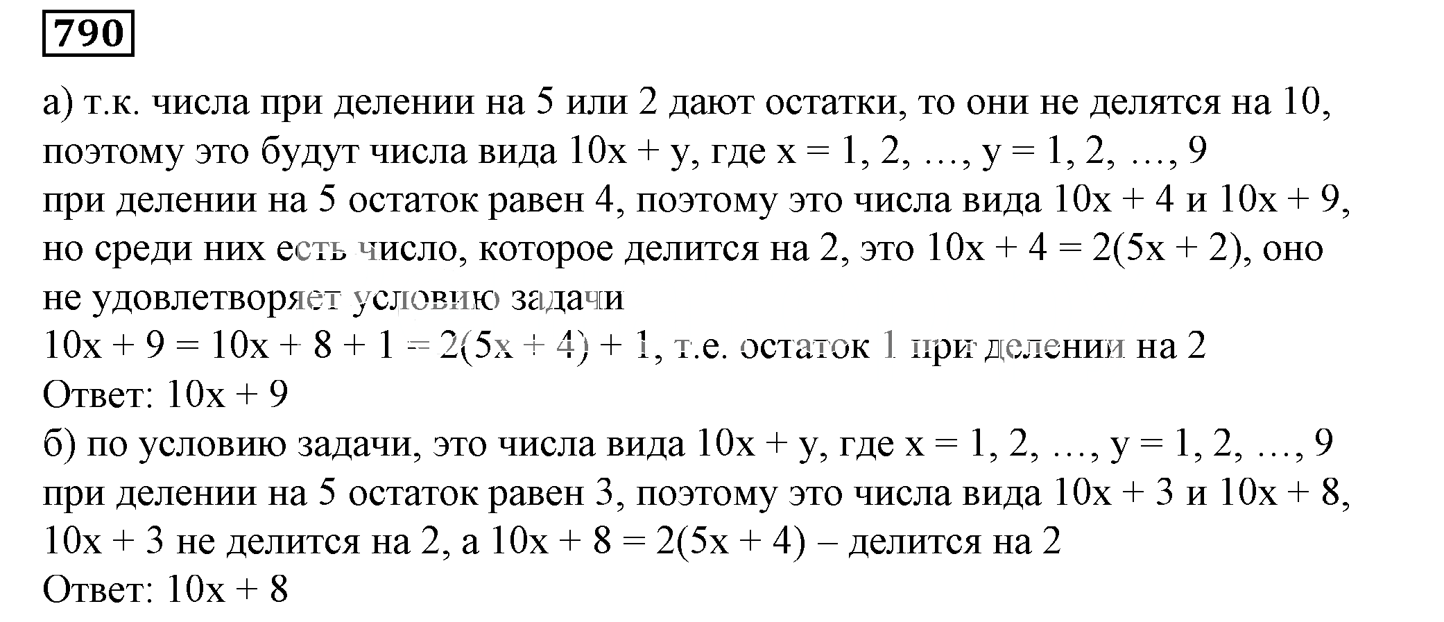 Решение 5. номер 790 (страница 219) гдз по алгебре 7 класс Дорофеев, Суворова, учебник