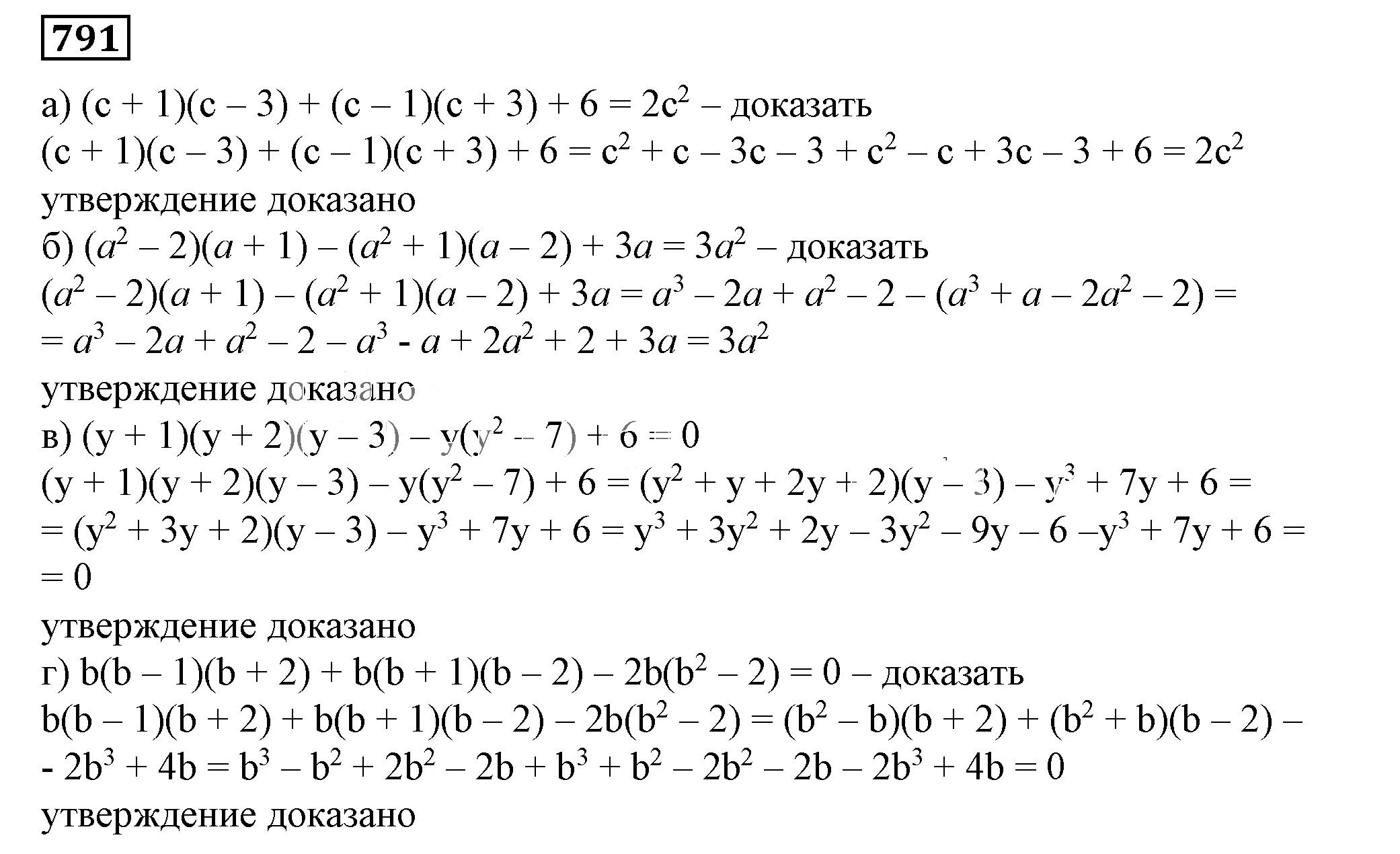 Решение 5. номер 791 (страница 219) гдз по алгебре 7 класс Дорофеев, Суворова, учебник