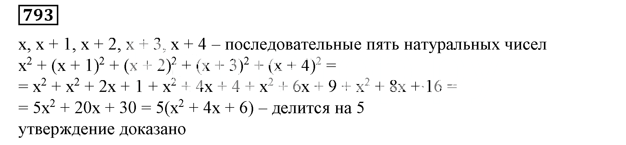 Решение 5. номер 793 (страница 220) гдз по алгебре 7 класс Дорофеев, Суворова, учебник