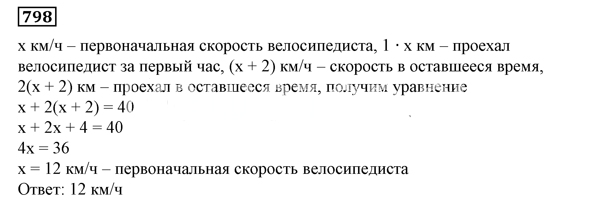 Решение 5. номер 798 (страница 220) гдз по алгебре 7 класс Дорофеев, Суворова, учебник