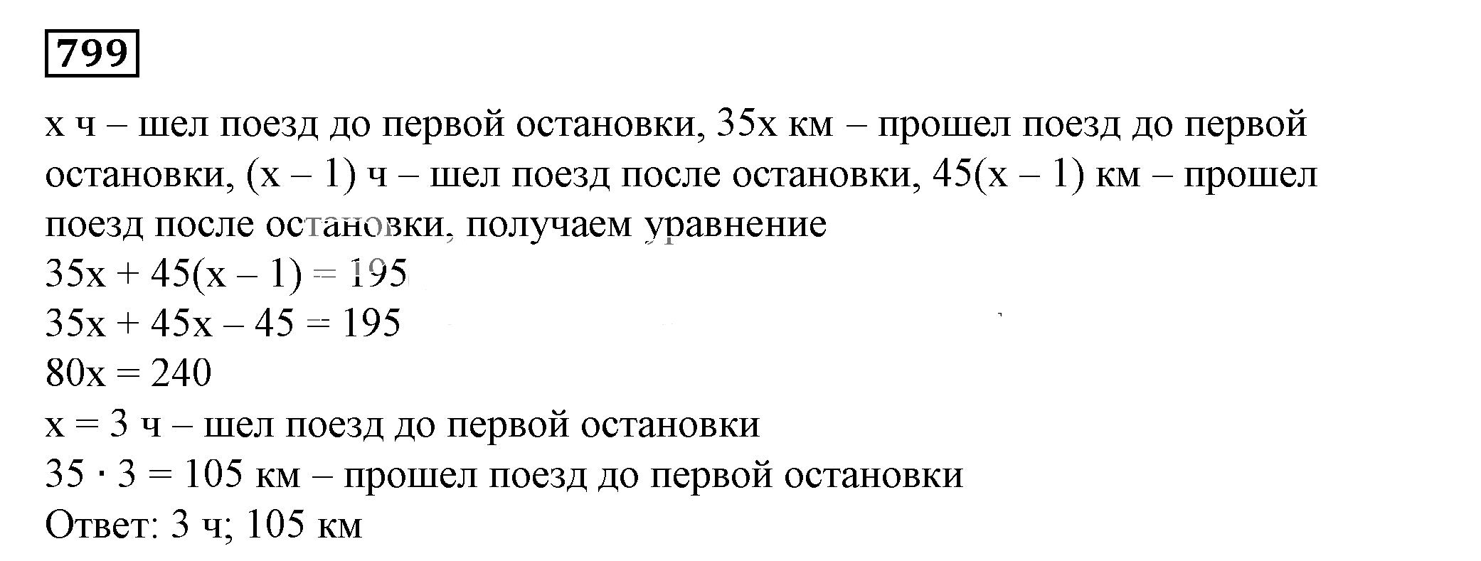 Решение 5. номер 799 (страница 220) гдз по алгебре 7 класс Дорофеев, Суворова, учебник