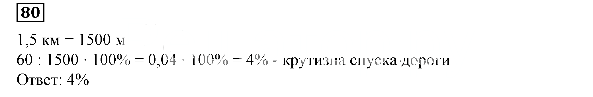 Решение 5. номер 80 (страница 27) гдз по алгебре 7 класс Дорофеев, Суворова, учебник