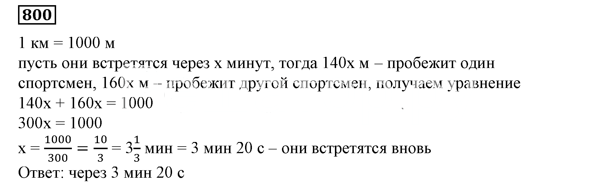 Решение 5. номер 800 (страница 220) гдз по алгебре 7 класс Дорофеев, Суворова, учебник