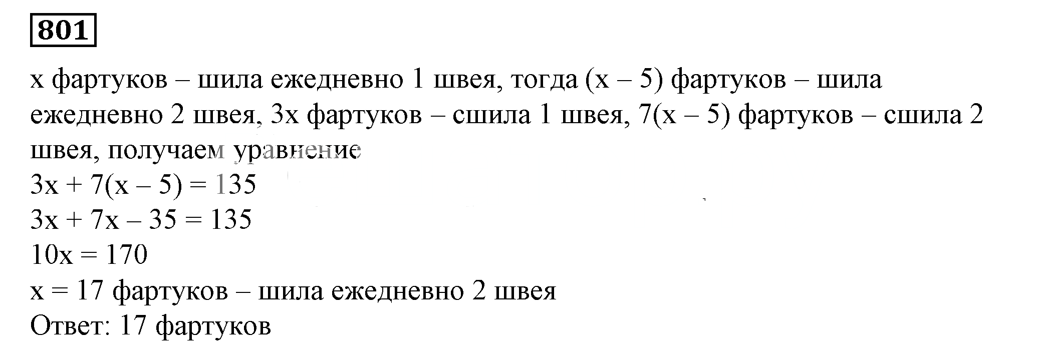 Решение 5. номер 801 (страница 221) гдз по алгебре 7 класс Дорофеев, Суворова, учебник