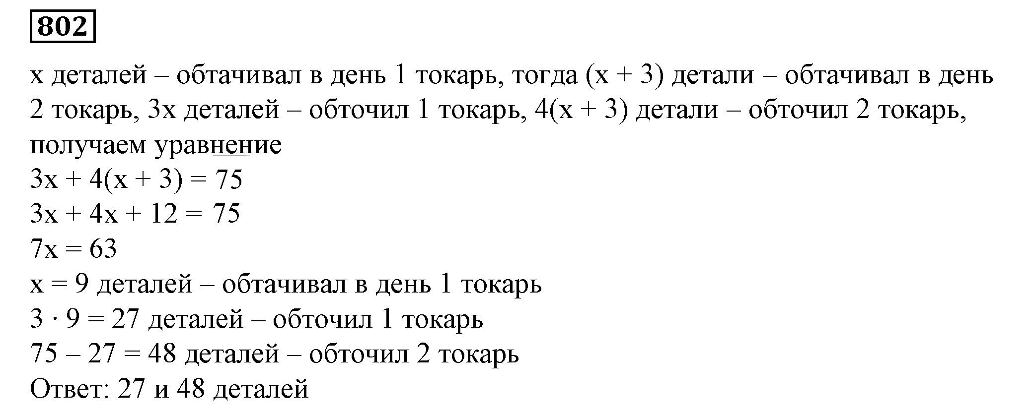 Решение 5. номер 802 (страница 221) гдз по алгебре 7 класс Дорофеев, Суворова, учебник