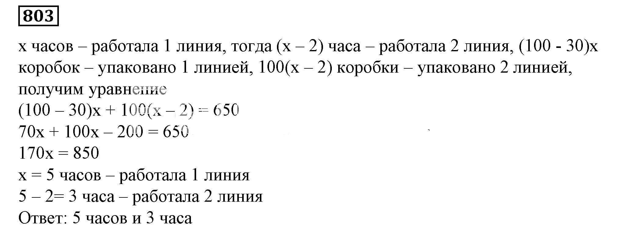 Решение 5. номер 803 (страница 221) гдз по алгебре 7 класс Дорофеев, Суворова, учебник