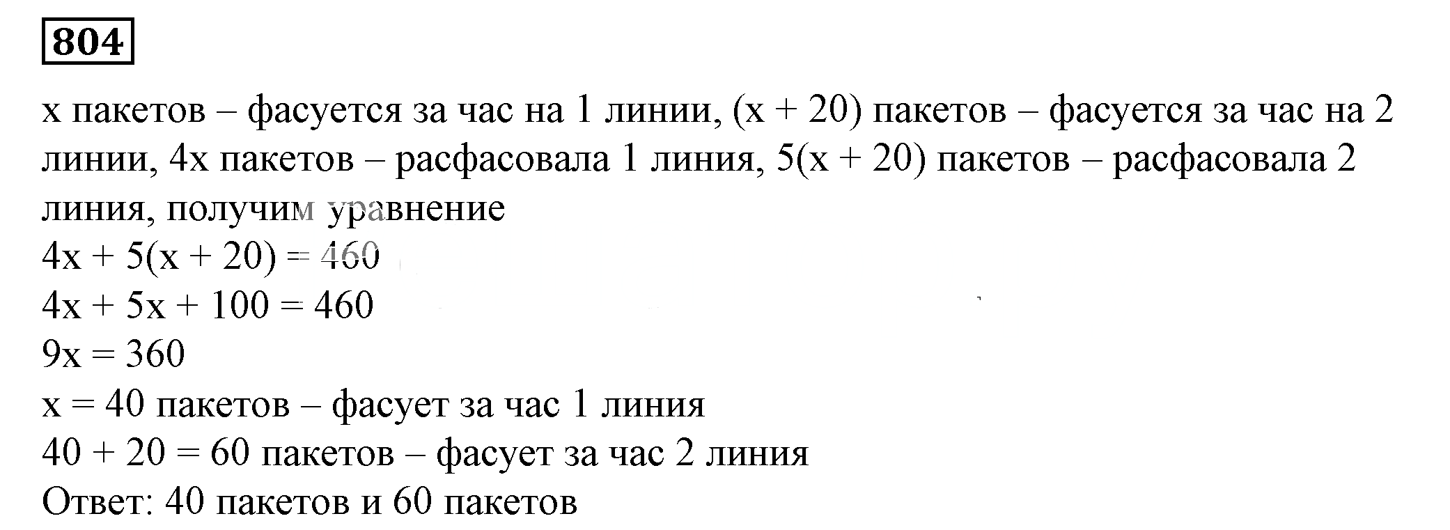 Решение 5. номер 804 (страница 221) гдз по алгебре 7 класс Дорофеев, Суворова, учебник