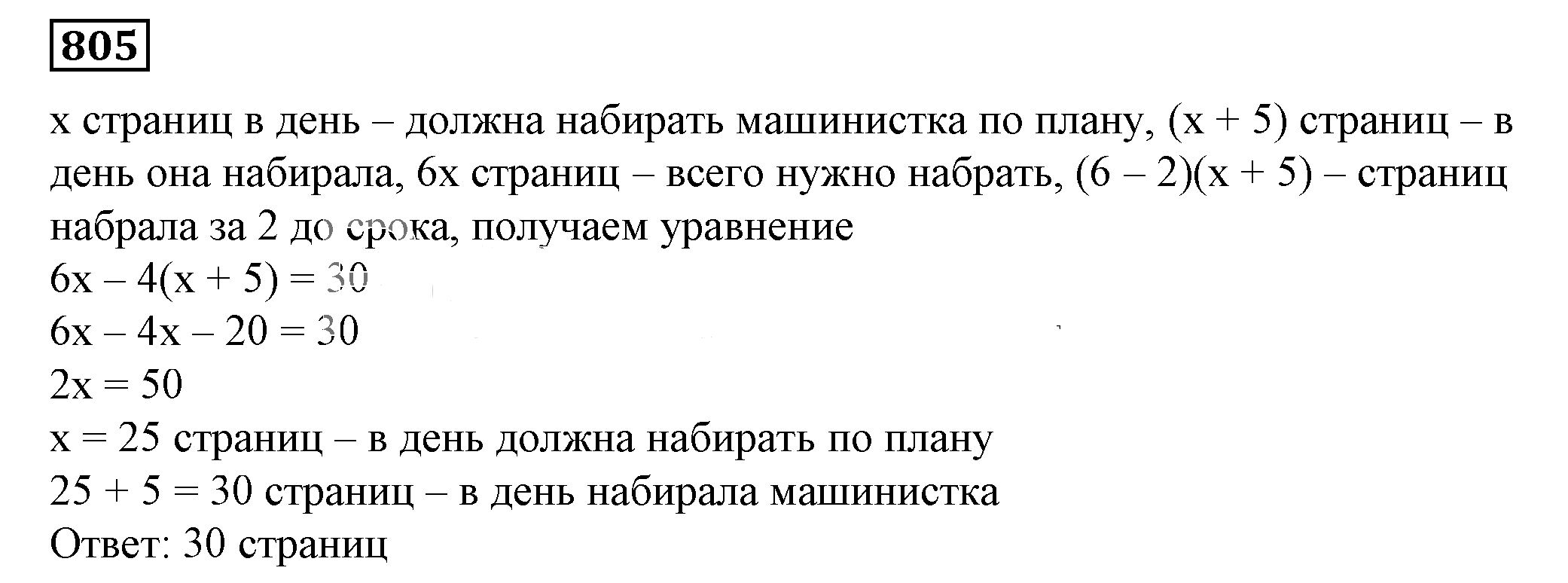 Решение 5. номер 805 (страница 221) гдз по алгебре 7 класс Дорофеев, Суворова, учебник