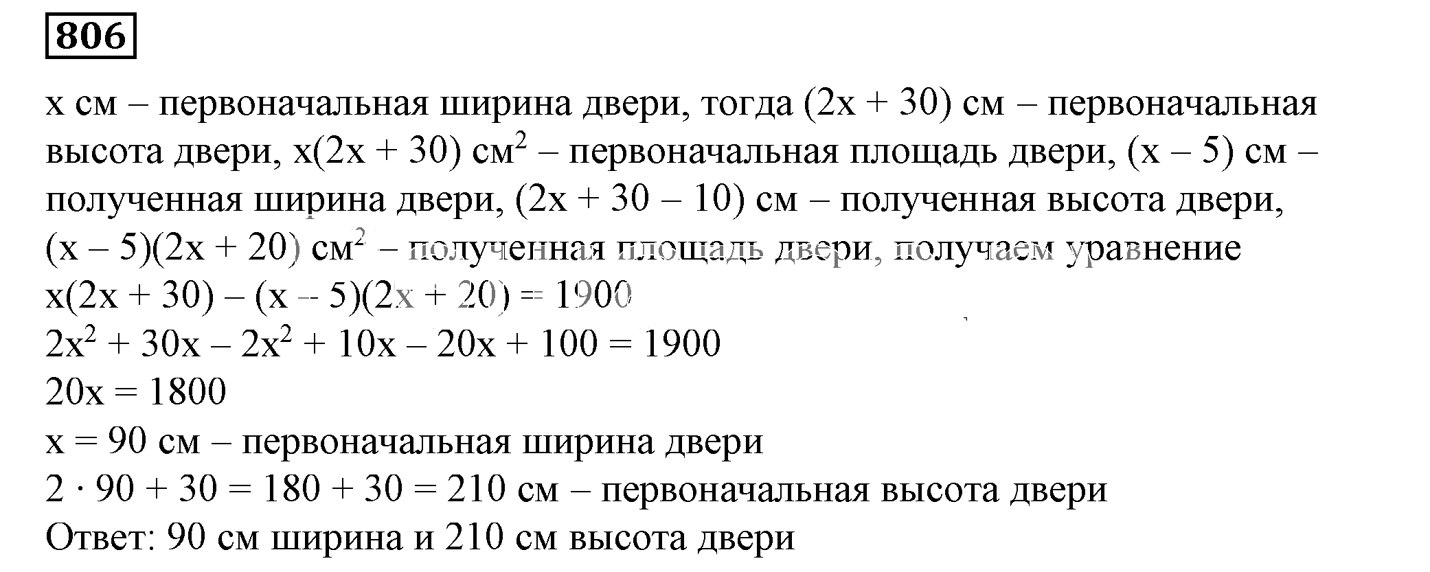 Решение 5. номер 806 (страница 221) гдз по алгебре 7 класс Дорофеев, Суворова, учебник