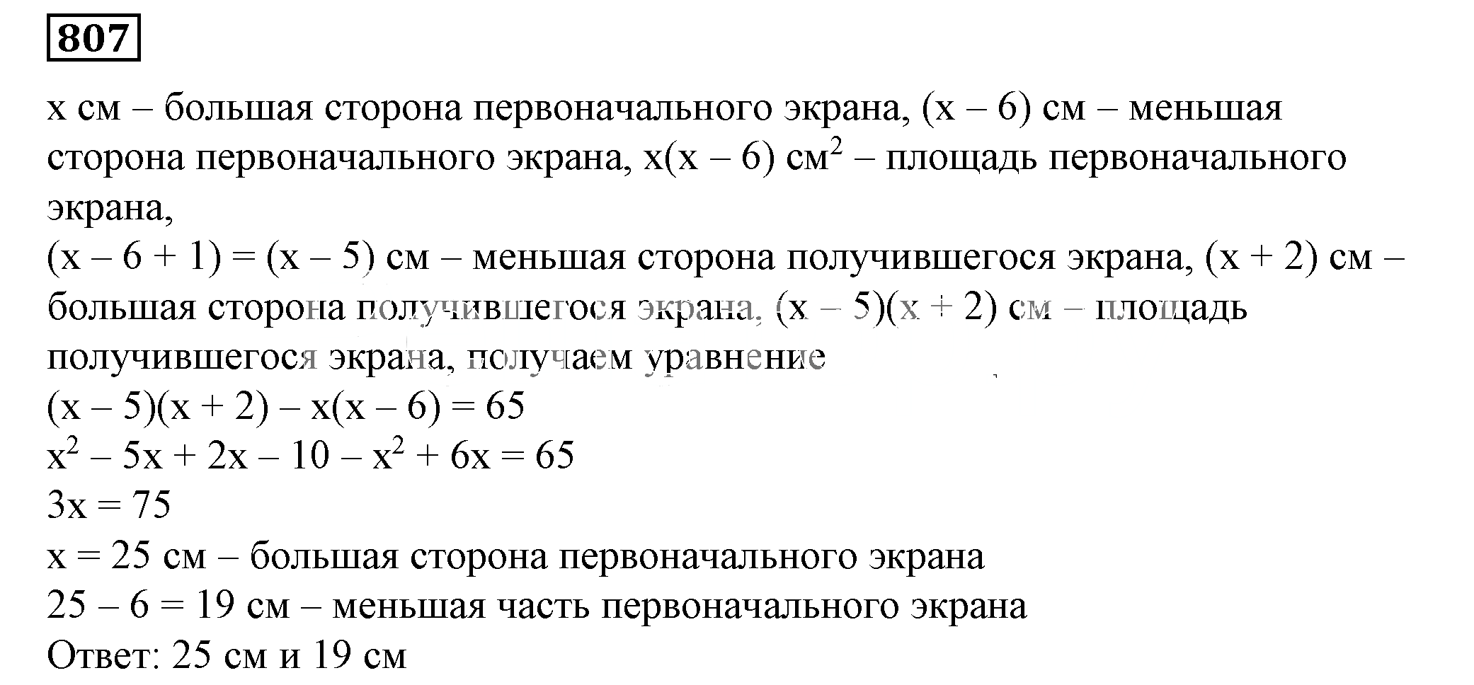 Решение 5. номер 807 (страница 222) гдз по алгебре 7 класс Дорофеев, Суворова, учебник