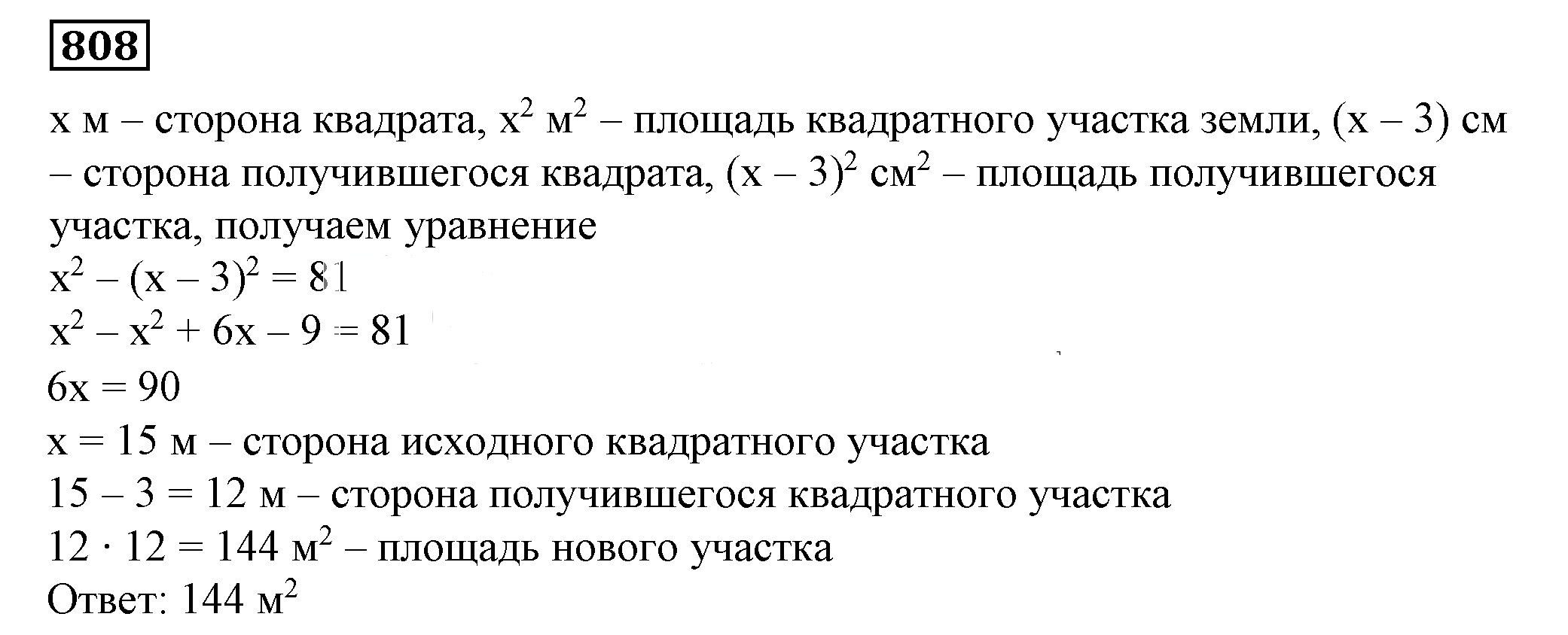 Решение 5. номер 808 (страница 222) гдз по алгебре 7 класс Дорофеев, Суворова, учебник