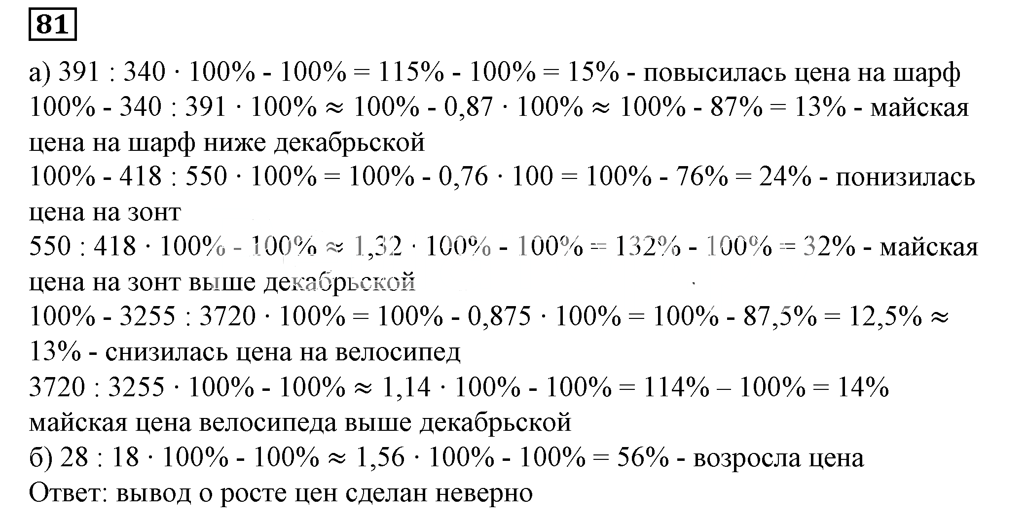 Решение 5. номер 81 (страница 27) гдз по алгебре 7 класс Дорофеев, Суворова, учебник