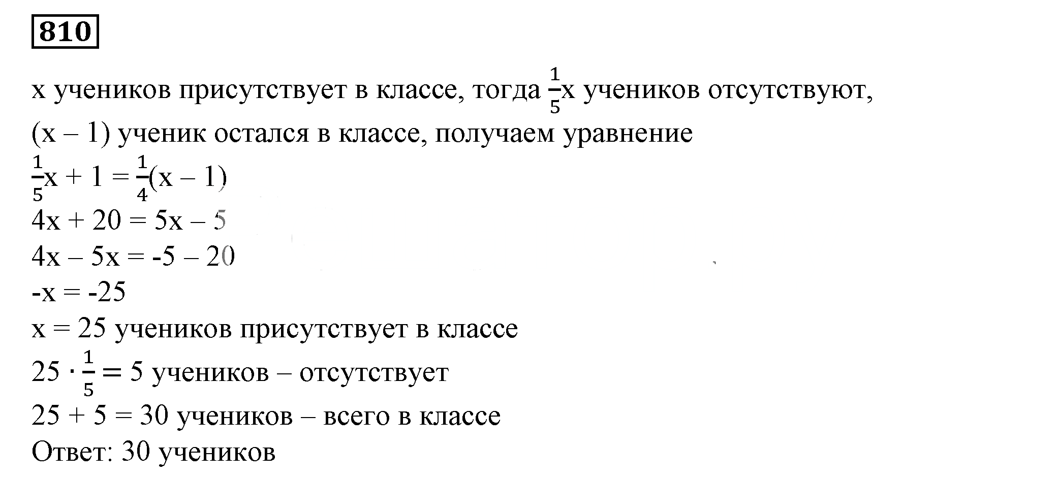 Решение 5. номер 810 (страница 222) гдз по алгебре 7 класс Дорофеев, Суворова, учебник