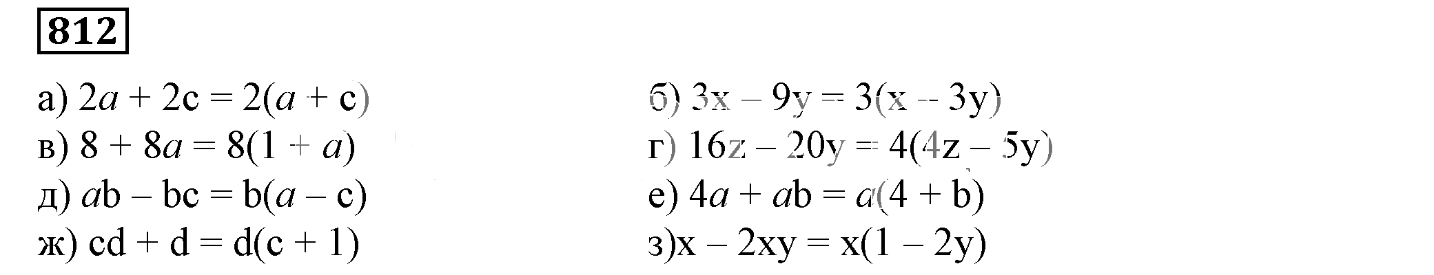 Решение 5. номер 812 (страница 228) гдз по алгебре 7 класс Дорофеев, Суворова, учебник