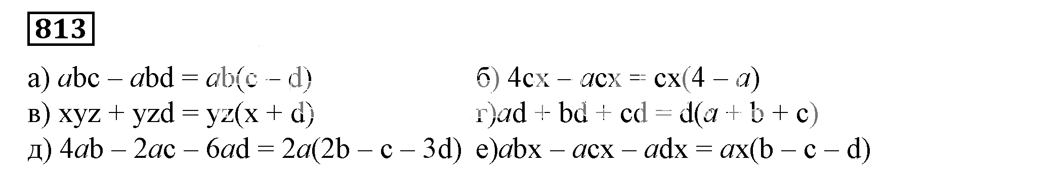 Решение 5. номер 813 (страница 228) гдз по алгебре 7 класс Дорофеев, Суворова, учебник