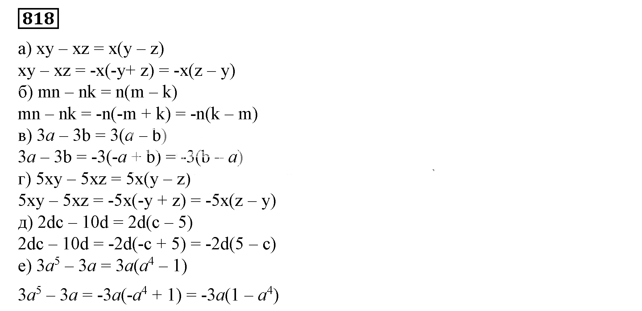 Решение 5. номер 818 (страница 228) гдз по алгебре 7 класс Дорофеев, Суворова, учебник