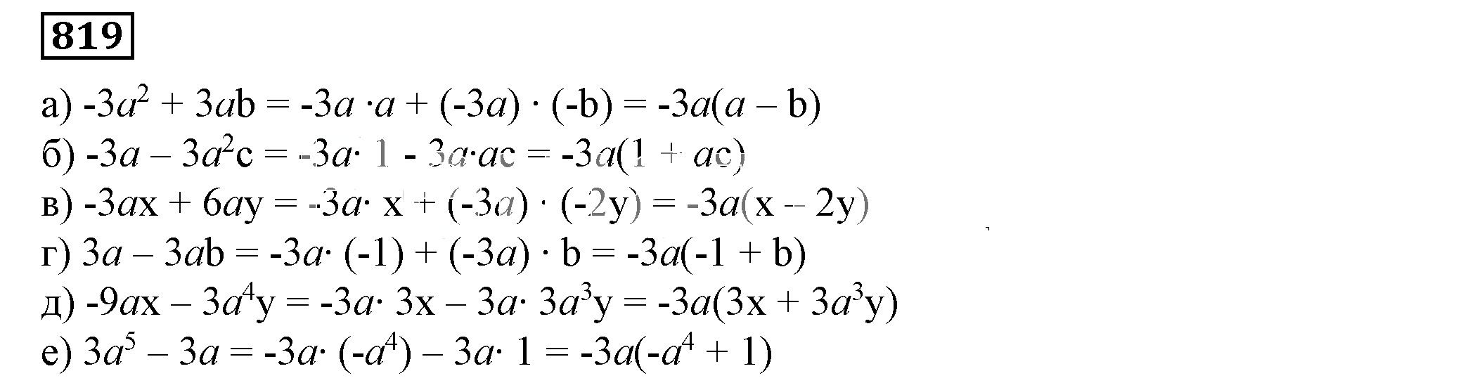 Решение 5. номер 819 (страница 228) гдз по алгебре 7 класс Дорофеев, Суворова, учебник